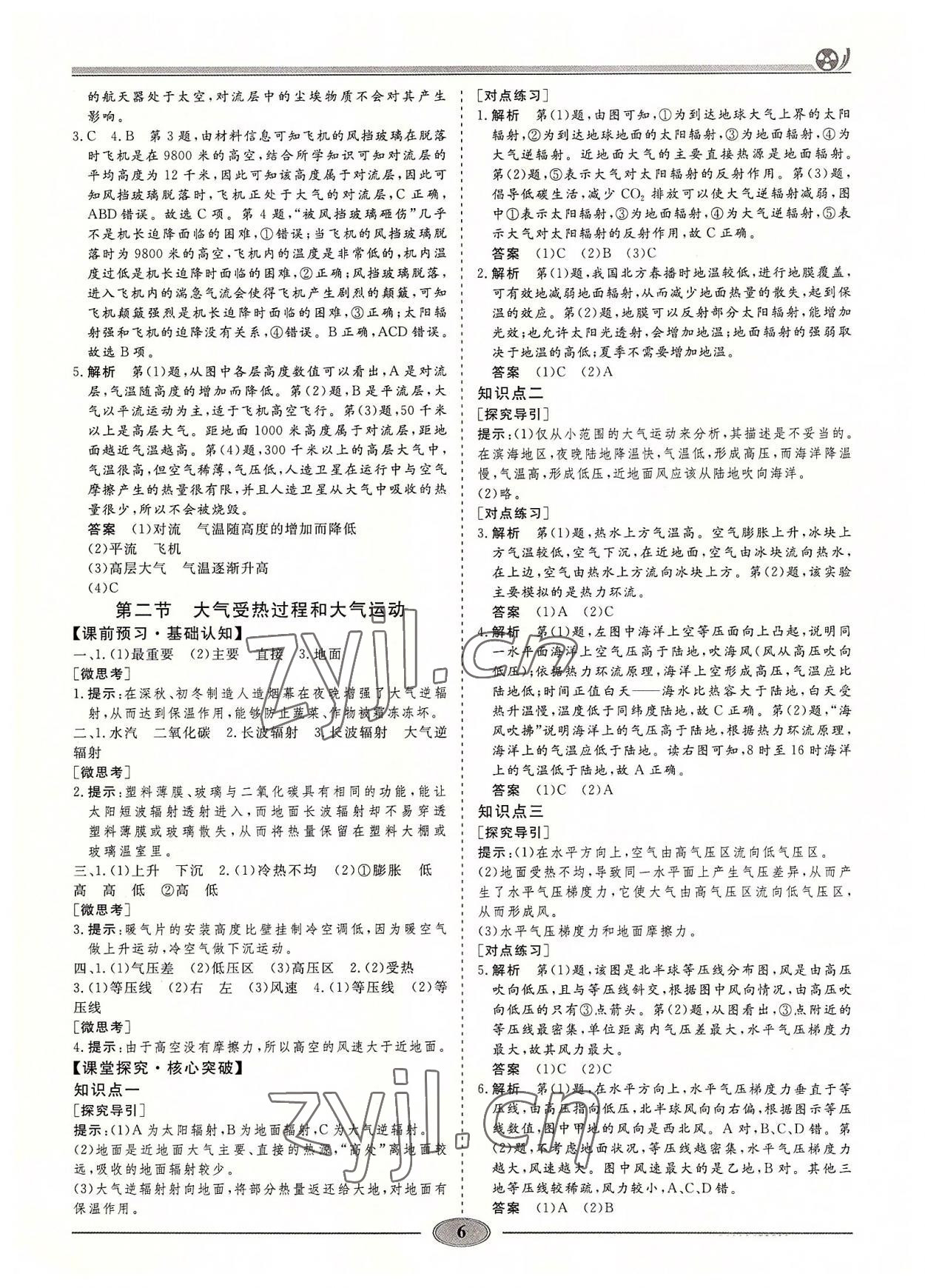 2022年導(dǎo)學(xué)教程高中地理必修第一冊人教版 參考答案第5頁