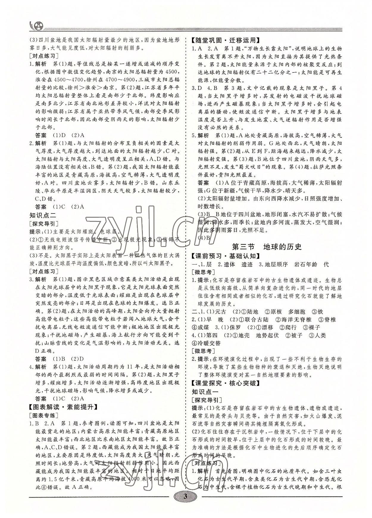 2022年導(dǎo)學(xué)教程高中地理必修第一冊人教版 參考答案第2頁