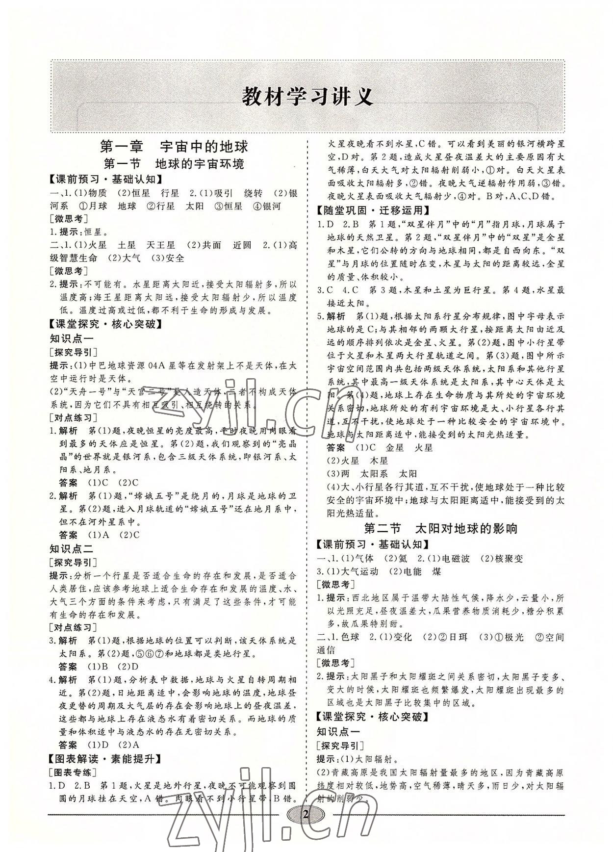 2022年導(dǎo)學(xué)教程高中地理必修第一冊人教版 參考答案第1頁