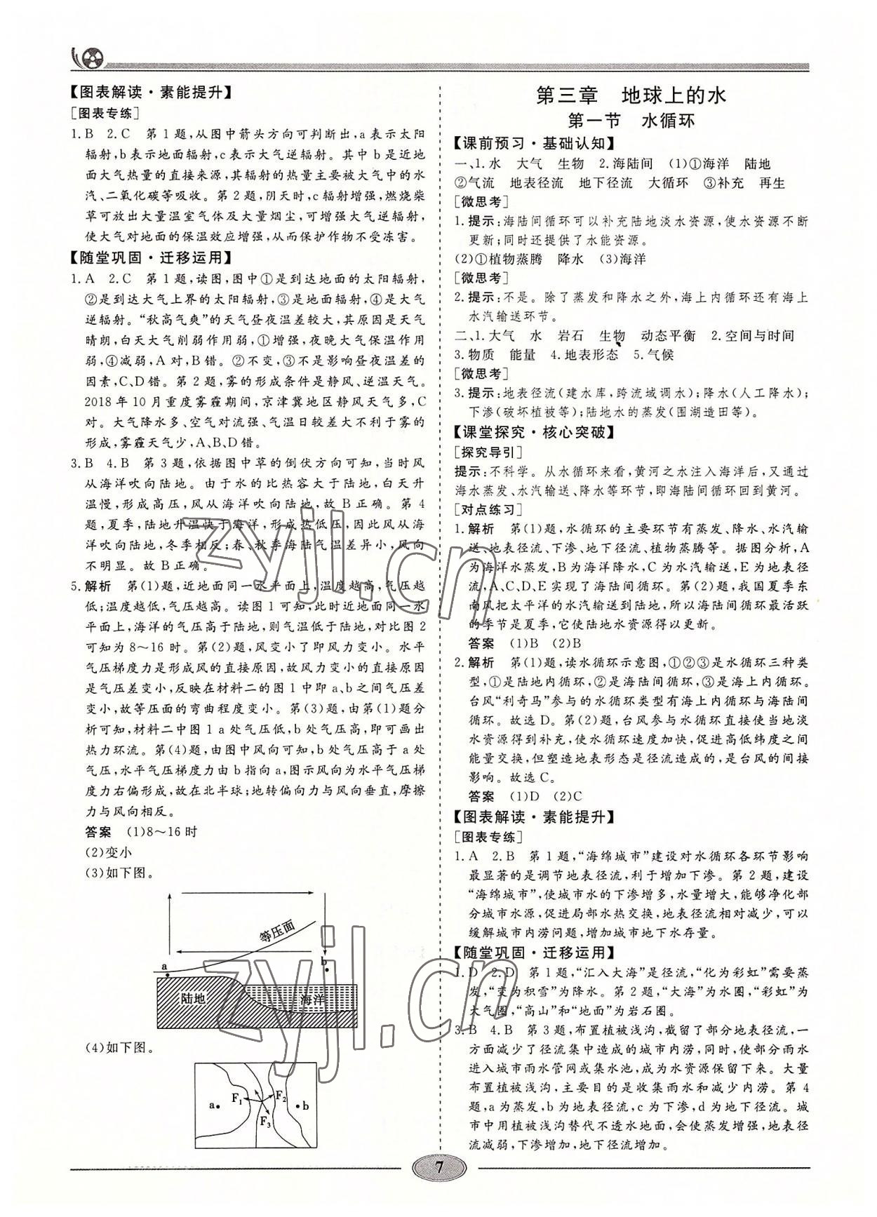 2022年導(dǎo)學(xué)教程高中地理必修第一冊人教版 參考答案第6頁