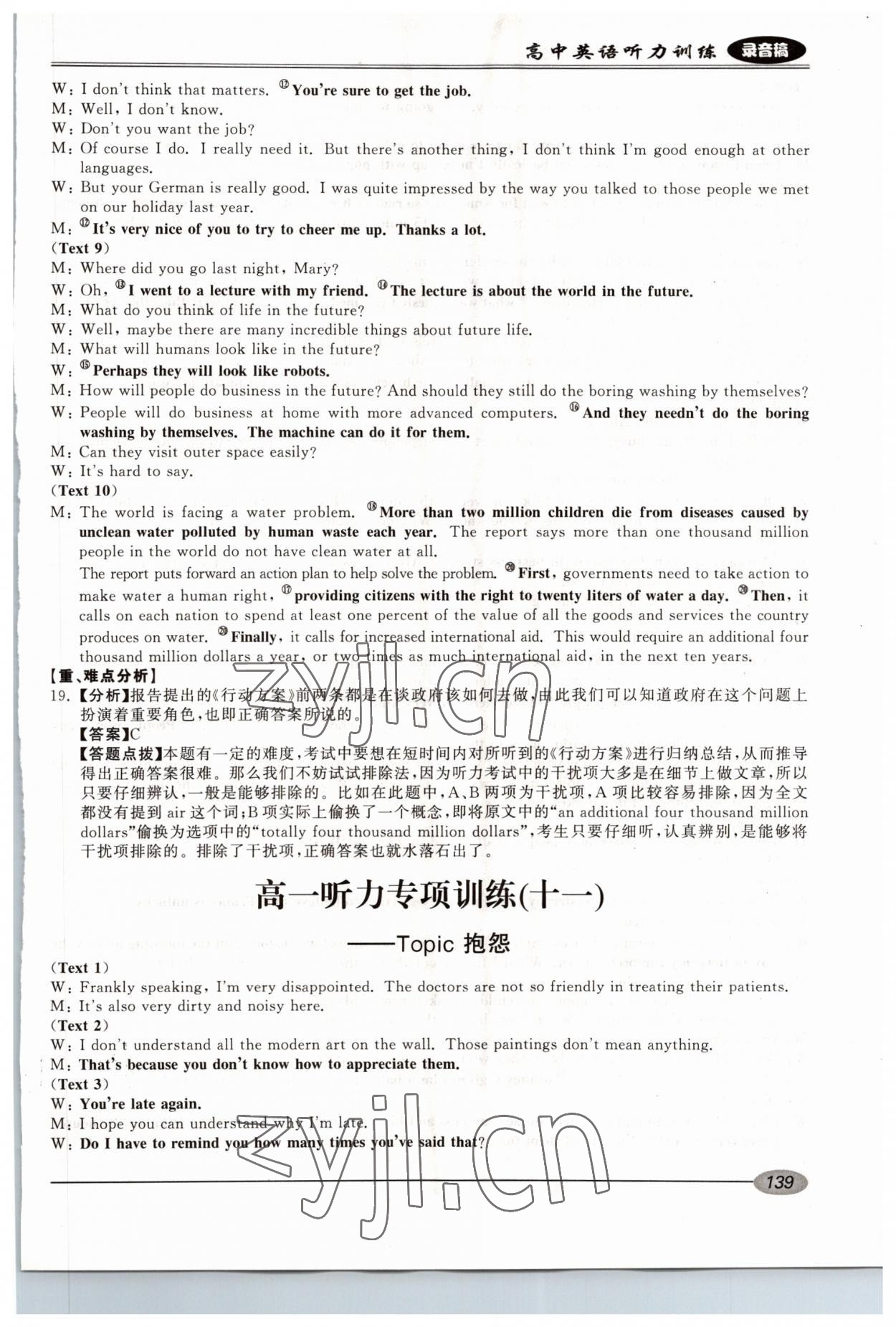 2022年暢想英語(yǔ)高中英語(yǔ)聽力訓(xùn)練高一專用 第21頁(yè)