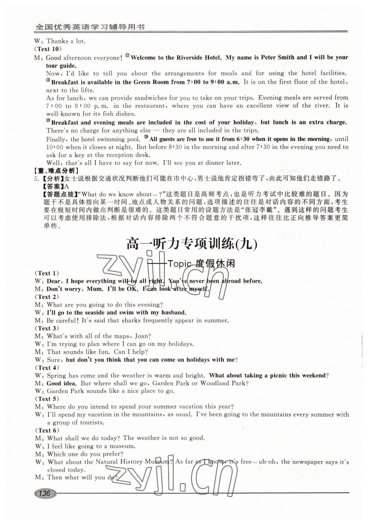 2022年暢想英語高中英語聽力訓(xùn)練高一專用 第18頁