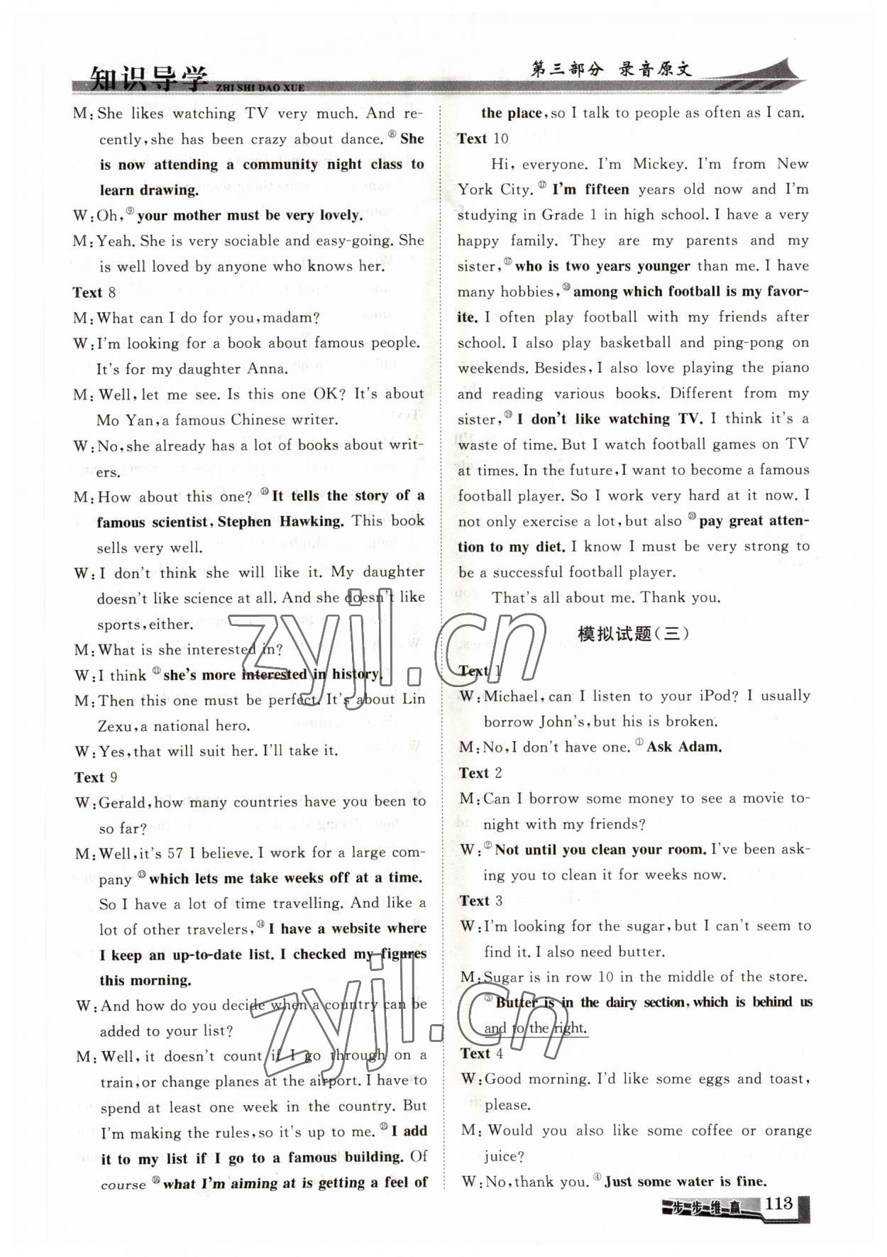 2022年步步維贏系列知識(shí)導(dǎo)學(xué)英語(yǔ)深度聽力高一基礎(chǔ)版 第5頁(yè)