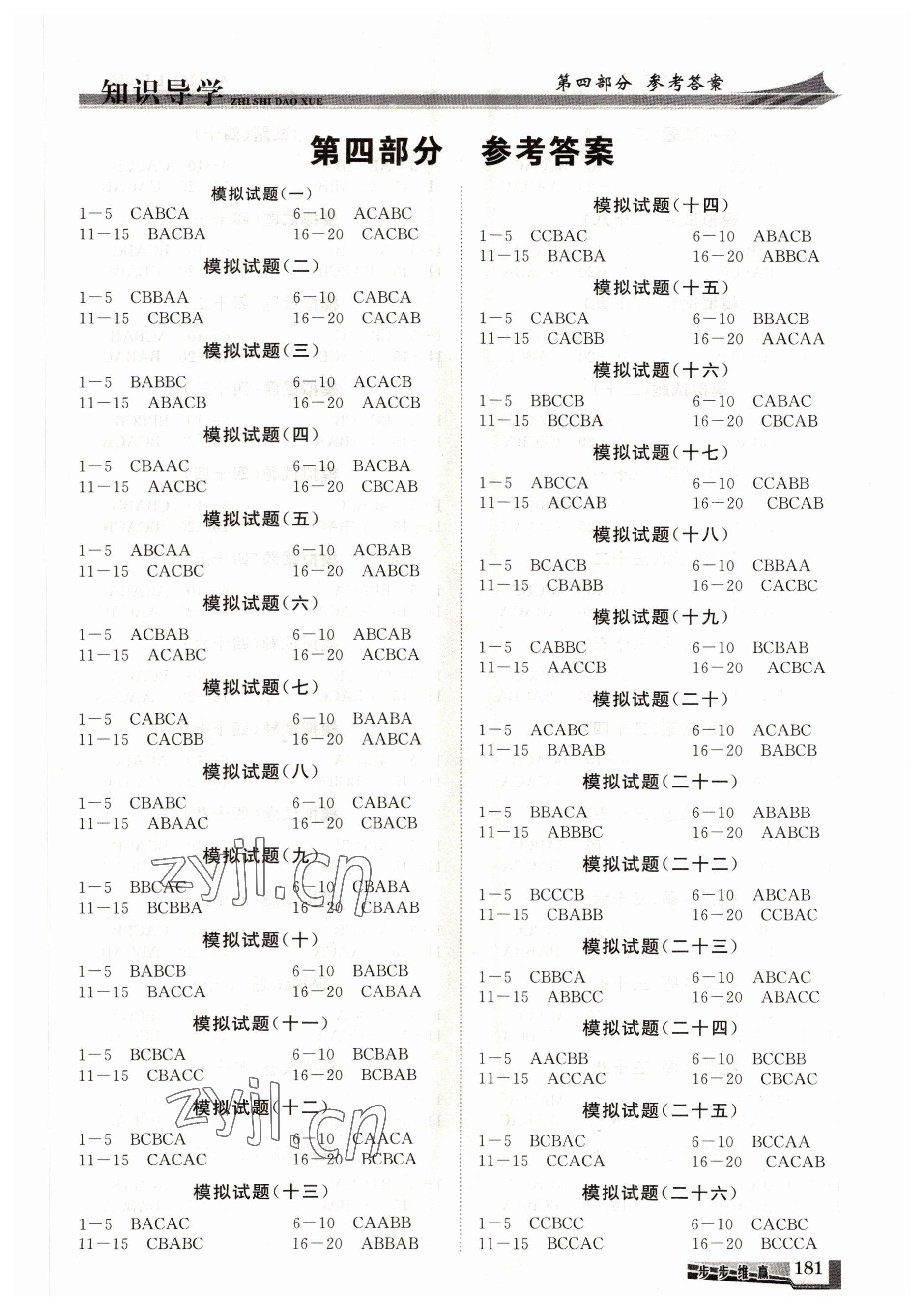 2022年步步维赢系列知识导学英语深度听力高一基础版 第1页