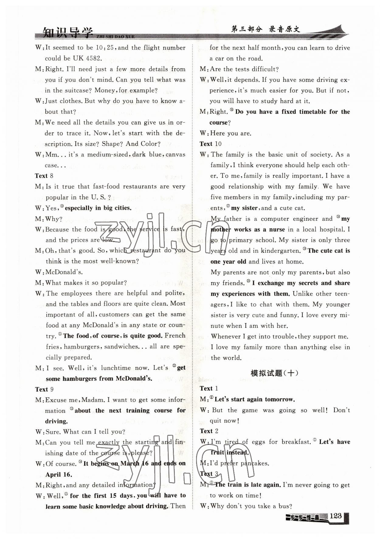 2022年步步維贏系列知識導學英語深度聽力高一基礎版 第15頁
