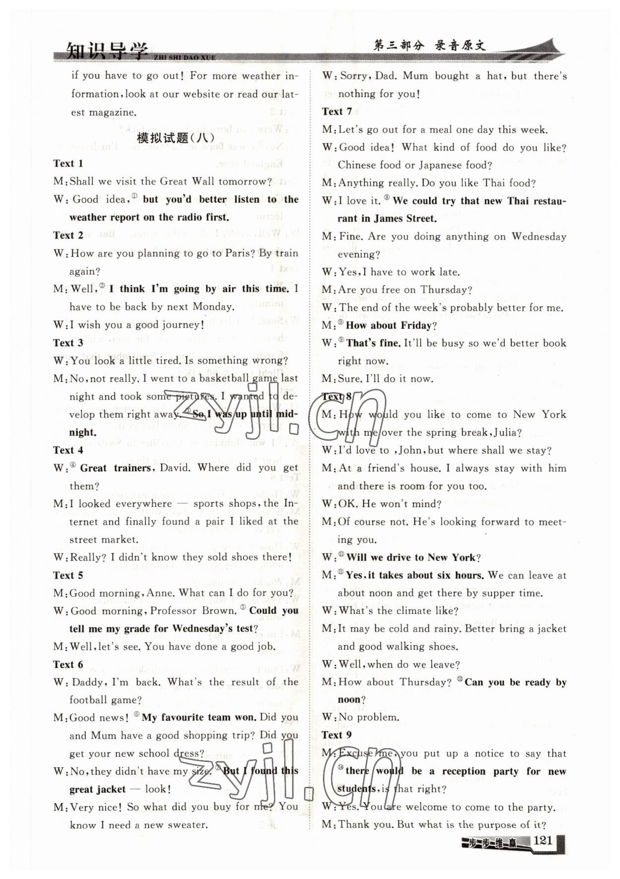 2022年步步維贏系列知識導(dǎo)學(xué)英語深度聽力高一基礎(chǔ)版 第13頁