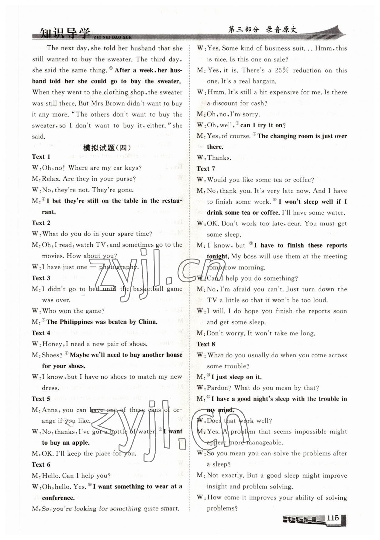 2022年步步維贏系列知識導學英語深度聽力高一基礎版 第7頁