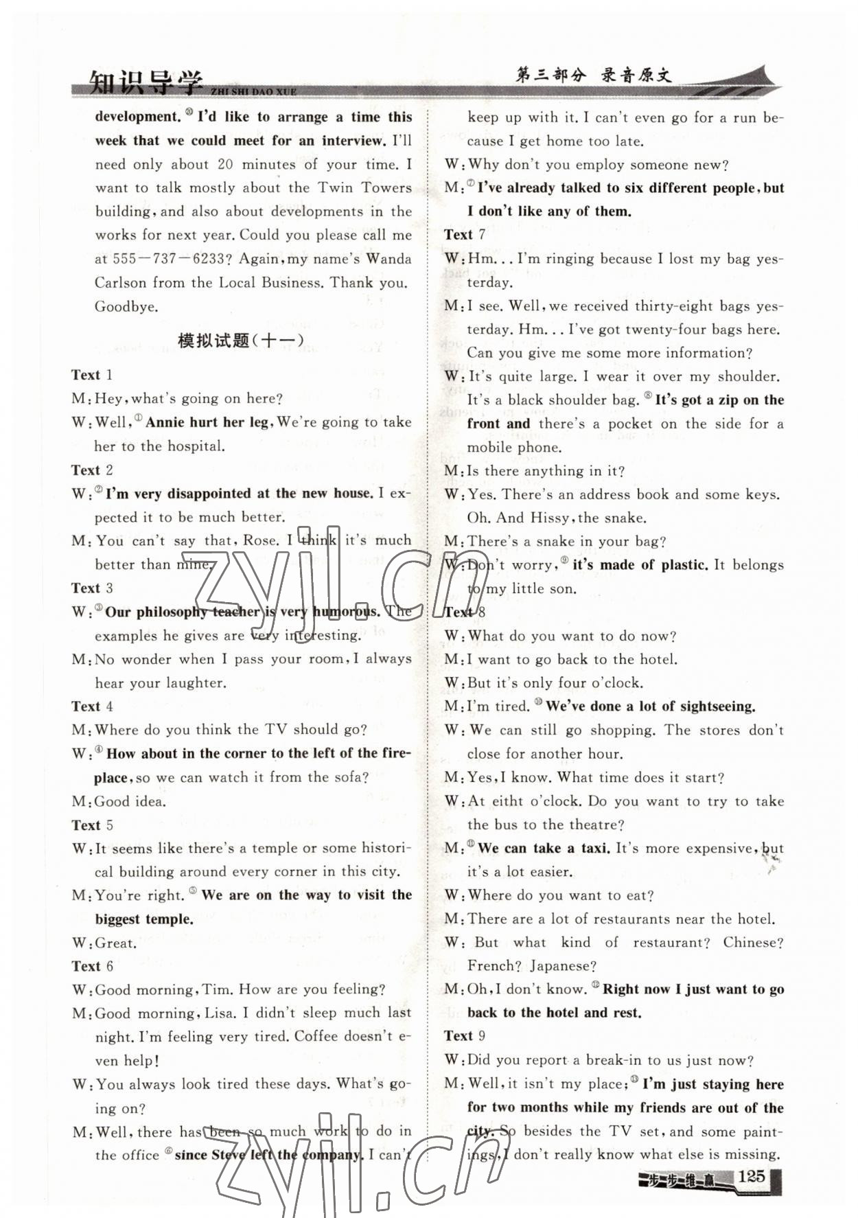 2022年步步維贏系列知識導(dǎo)學(xué)英語深度聽力高一基礎(chǔ)版 第17頁