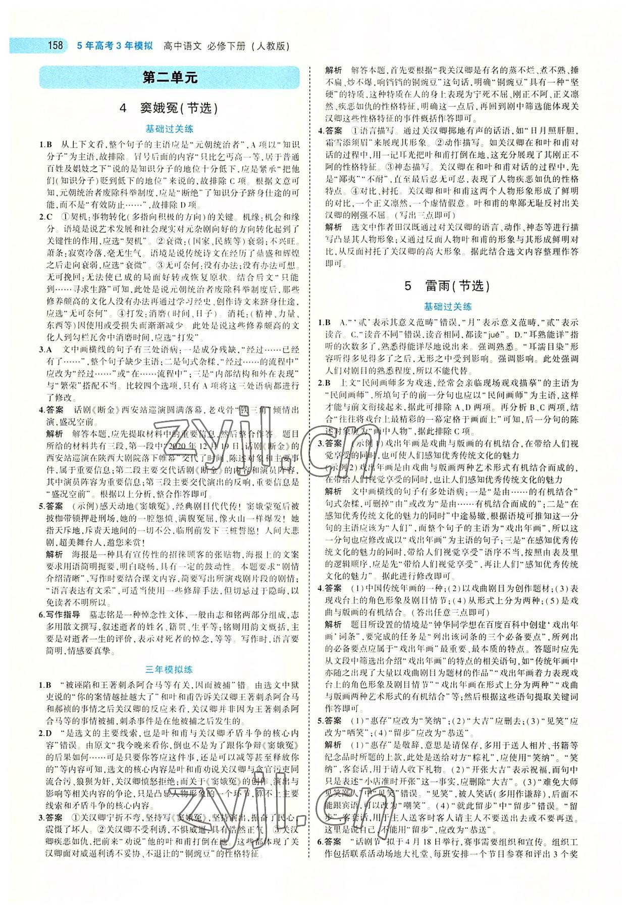 2022年5年高考3年模擬高中語(yǔ)文必修下冊(cè)人教版 第12頁(yè)