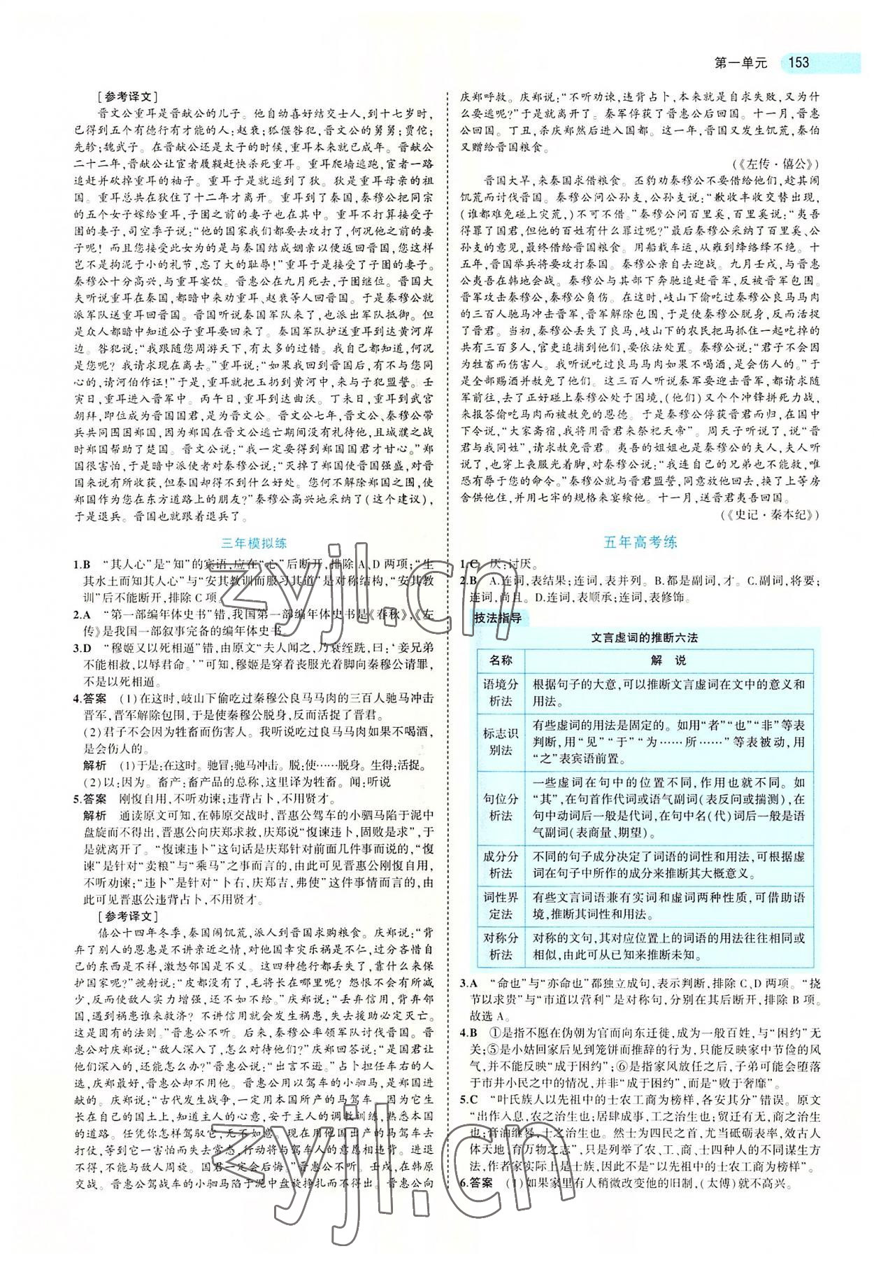 2022年5年高考3年模擬高中語(yǔ)文必修下冊(cè)人教版 第7頁(yè)