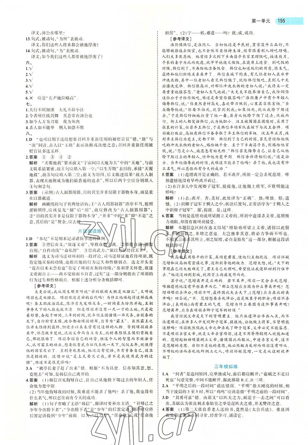 2022年5年高考3年模擬高中語文必修下冊人教版 第9頁