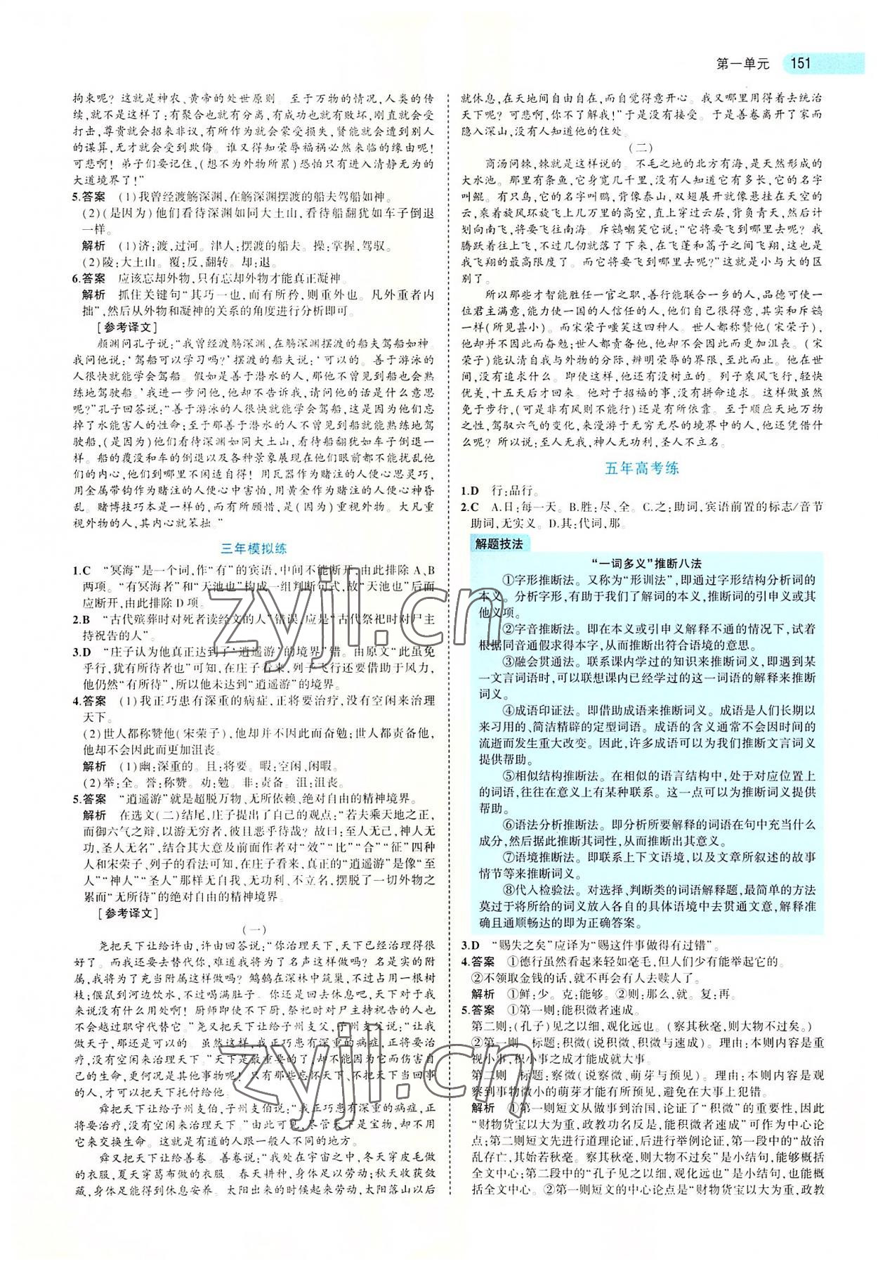 2022年5年高考3年模擬高中語文必修下冊人教版 第5頁