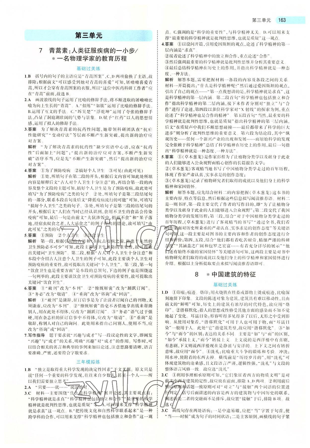 2022年5年高考3年模拟高中语文必修下册人教版 第17页