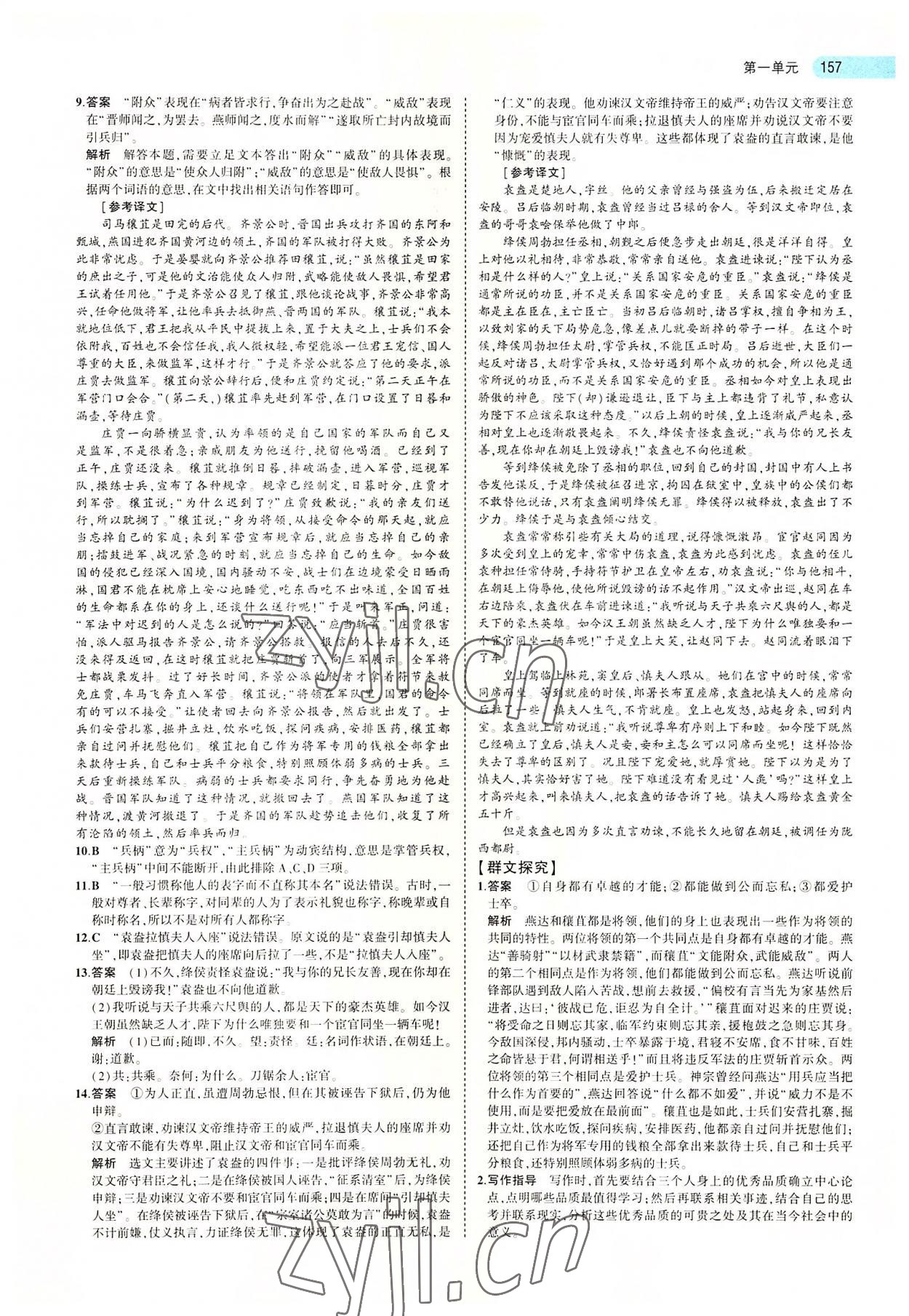 2022年5年高考3年模擬高中語文必修下冊人教版 第11頁