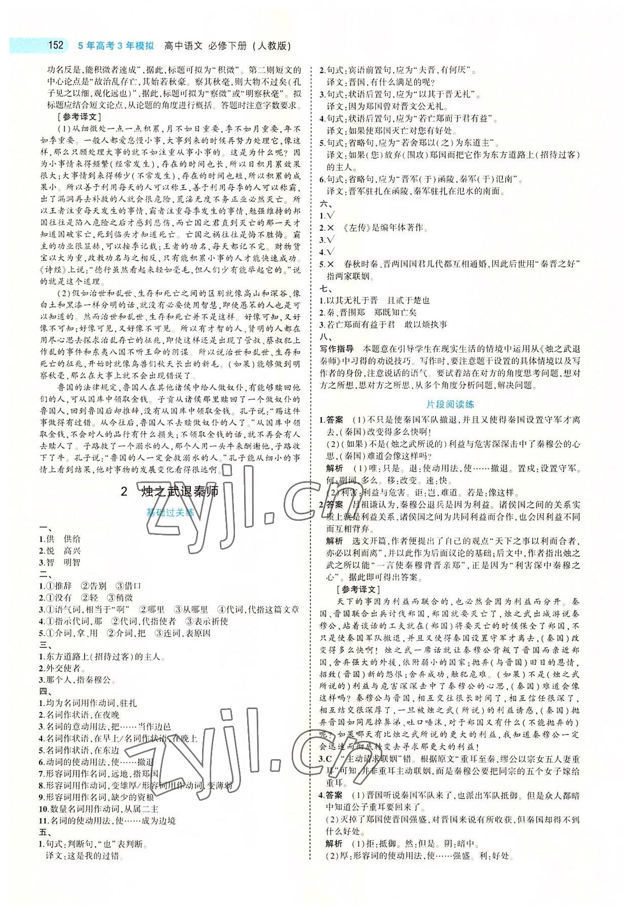 2022年5年高考3年模擬高中語文必修下冊(cè)人教版 第6頁