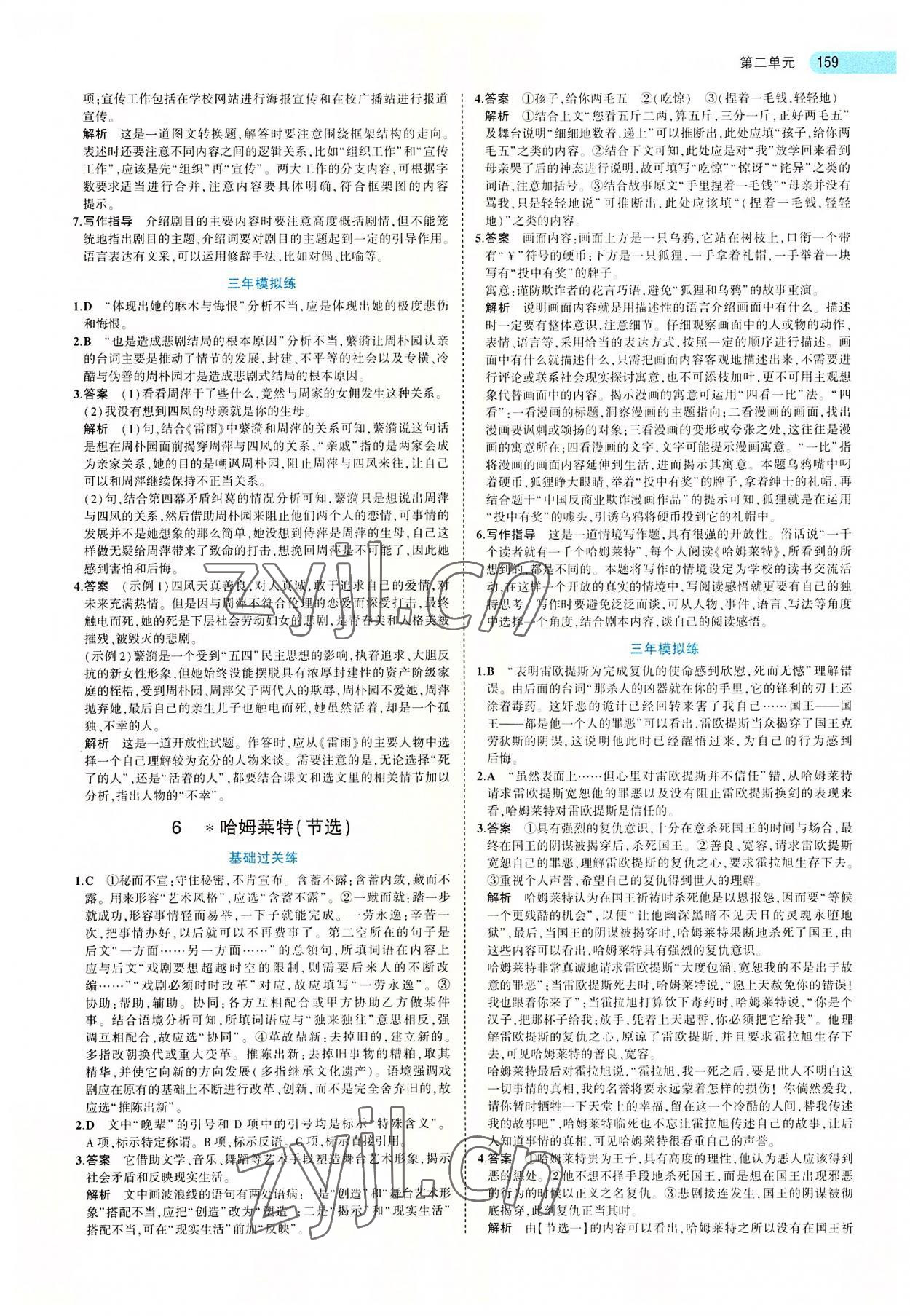 2022年5年高考3年模擬高中語文必修下冊人教版 第13頁