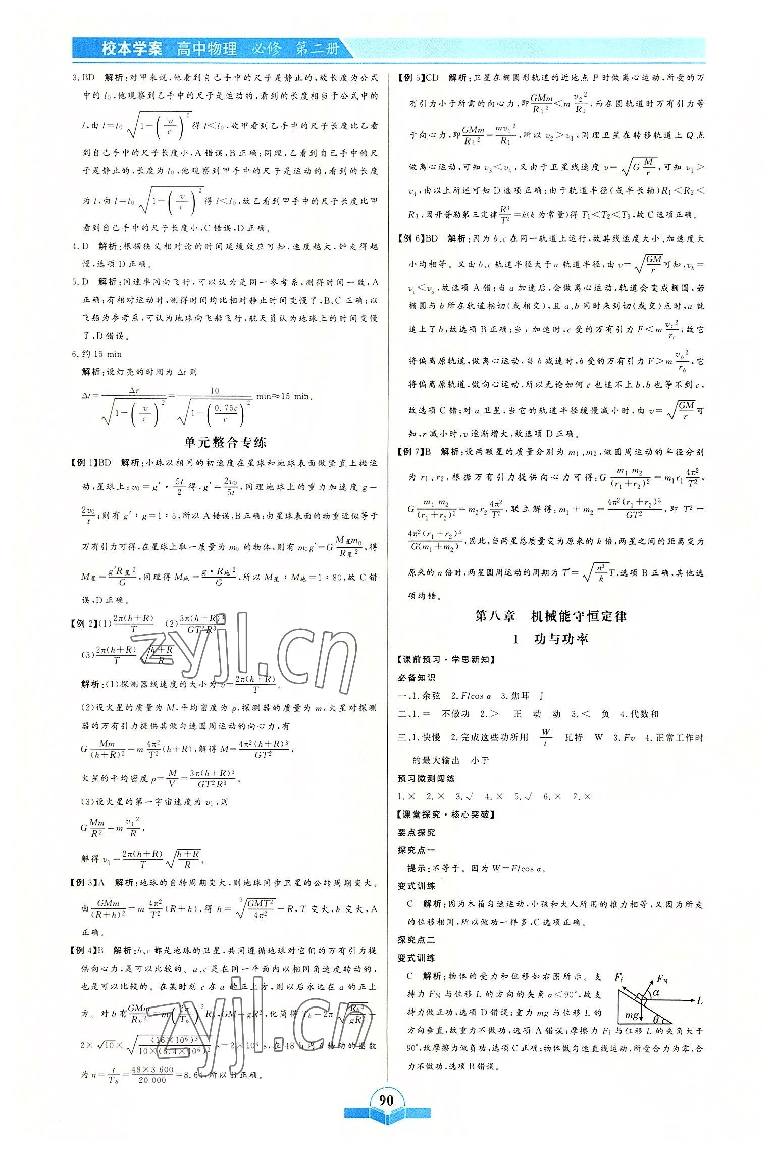 2022年校本学案物理必修第二册&nbsp;第10页