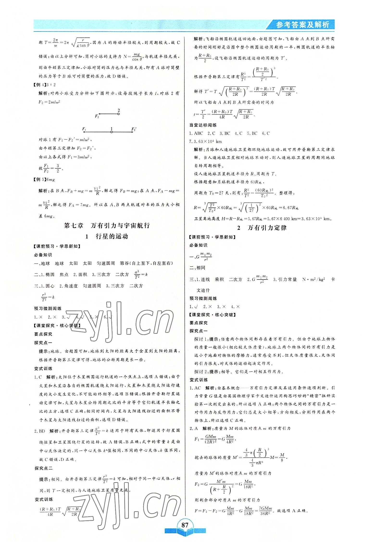 2022年校本学案物理必修第二册&nbsp;第7页
