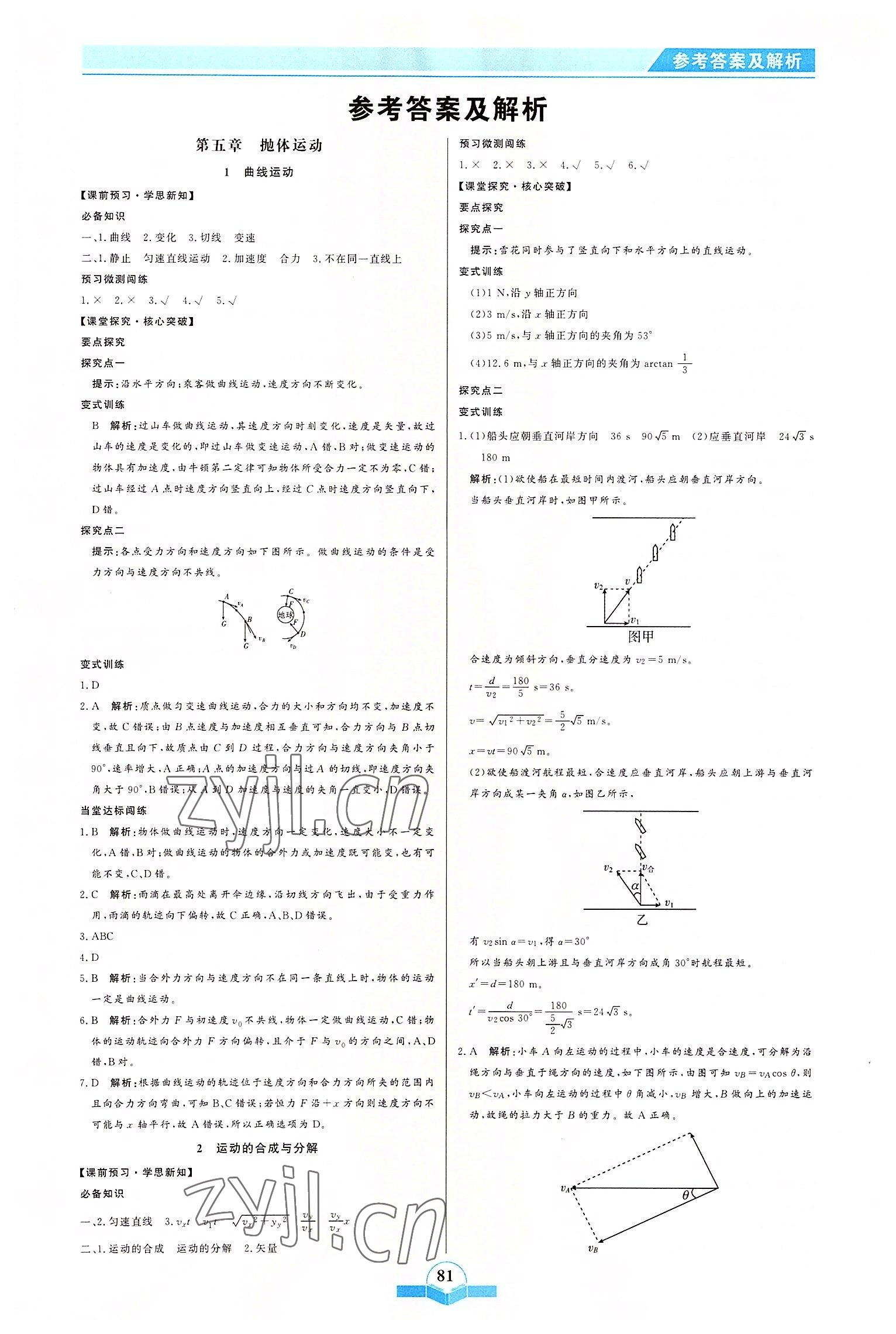 2022年校本學案物理必修第二冊 第1頁