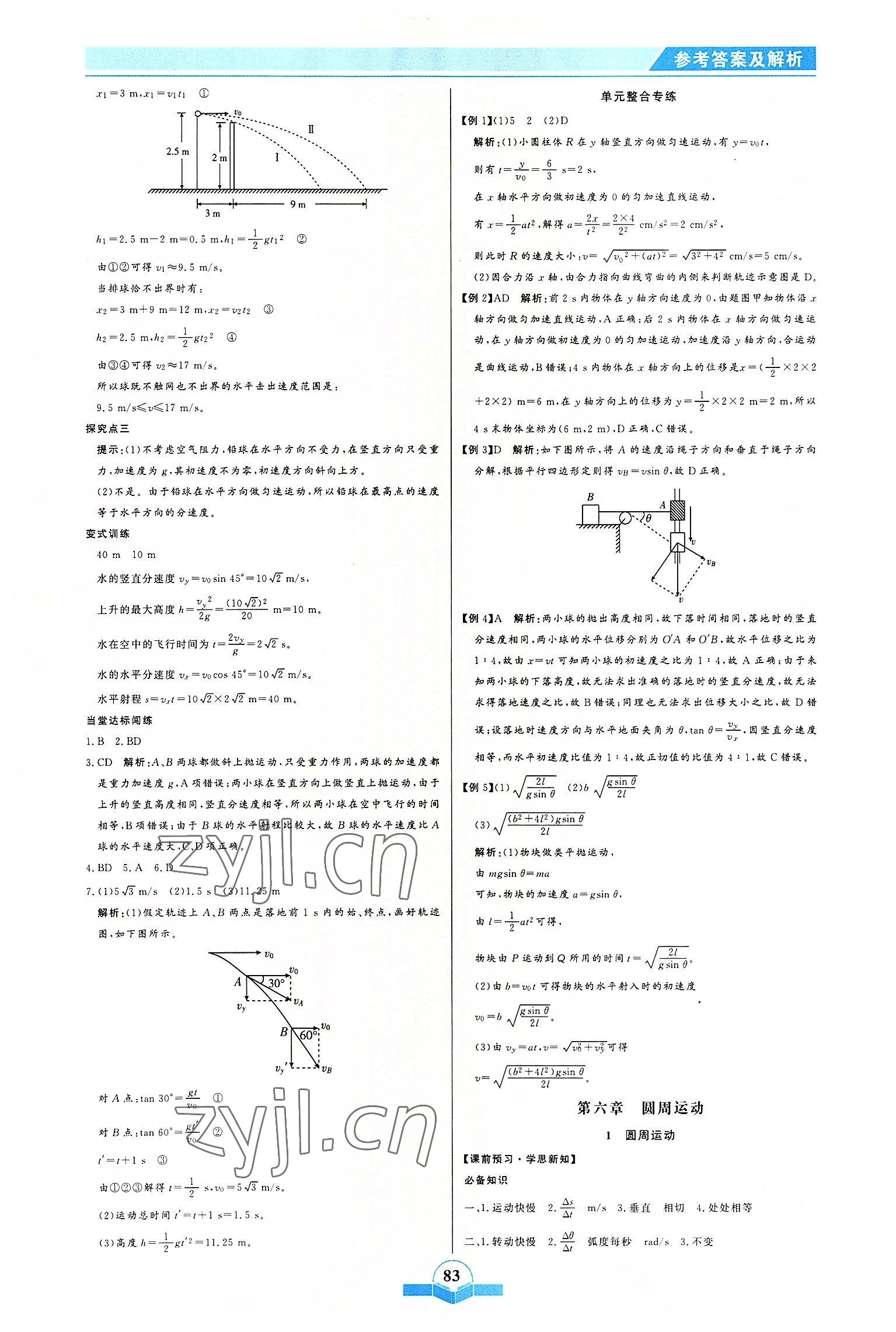 2022年校本学案物理必修第二册&nbsp;第3页