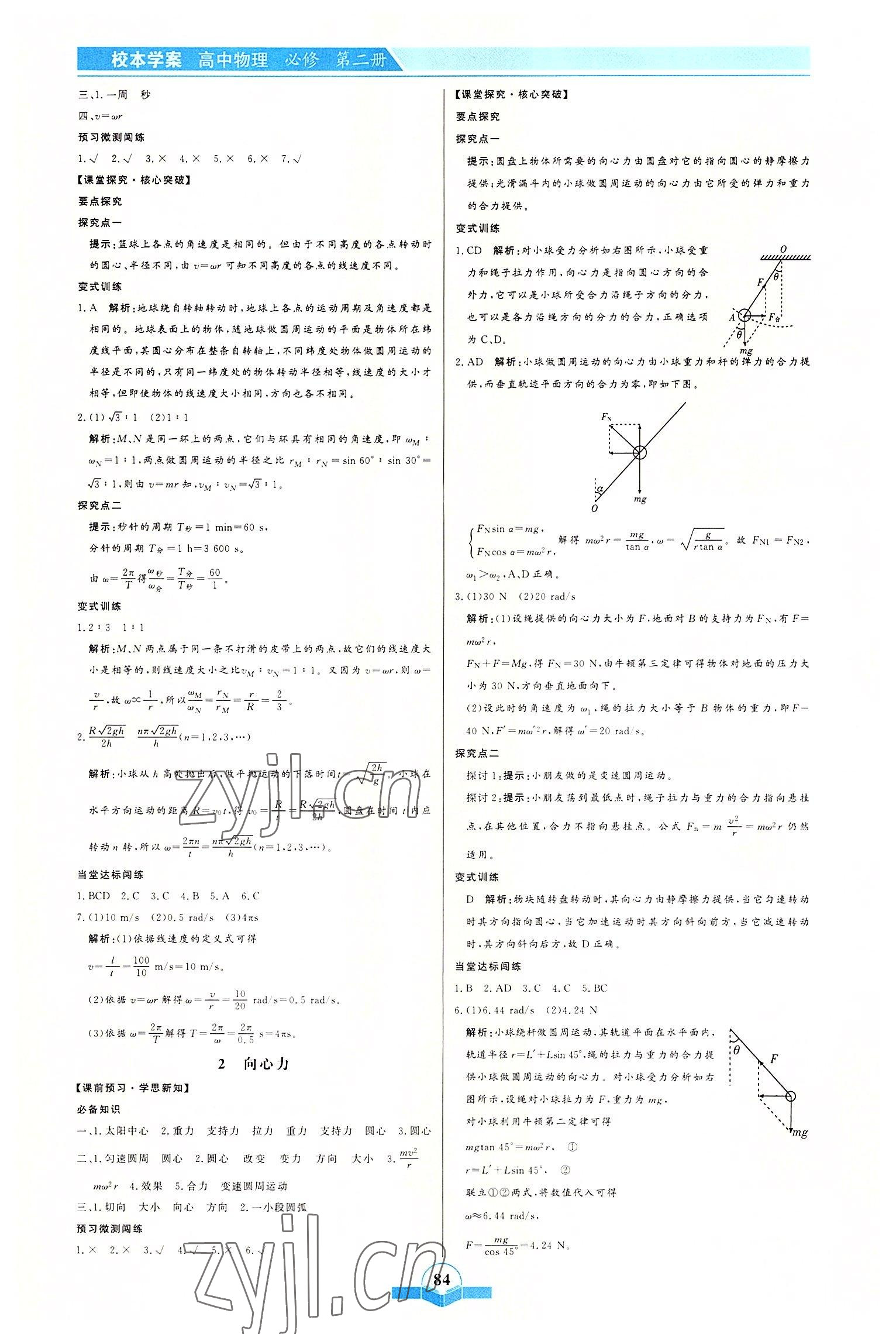 2022年校本学案物理必修第二册&nbsp;第4页