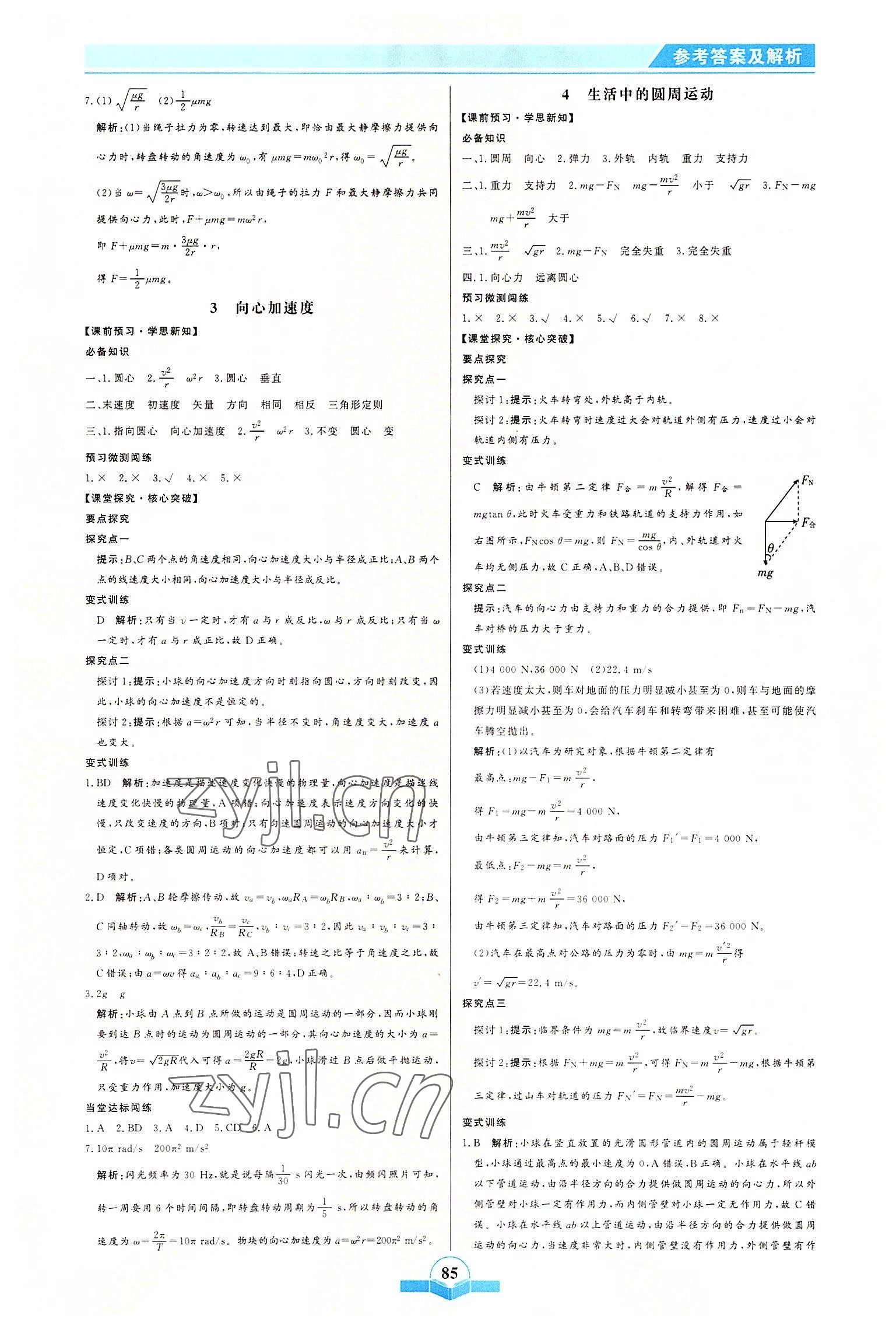 2022年校本学案物理必修第二册&nbsp;第5页