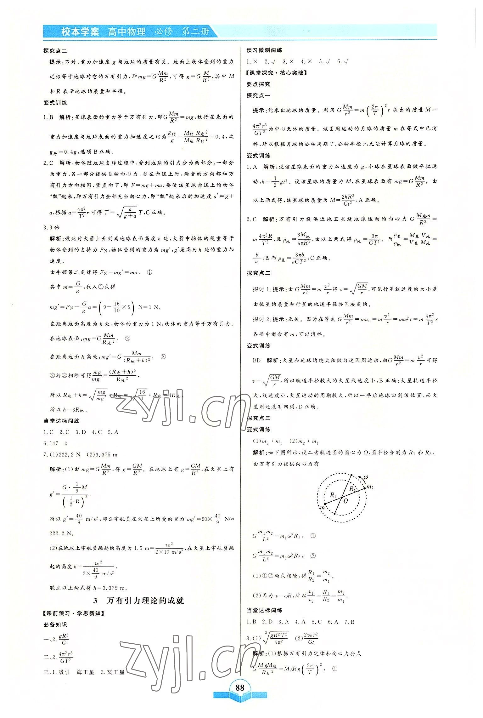 2022年校本学案物理必修第二册&nbsp;第8页