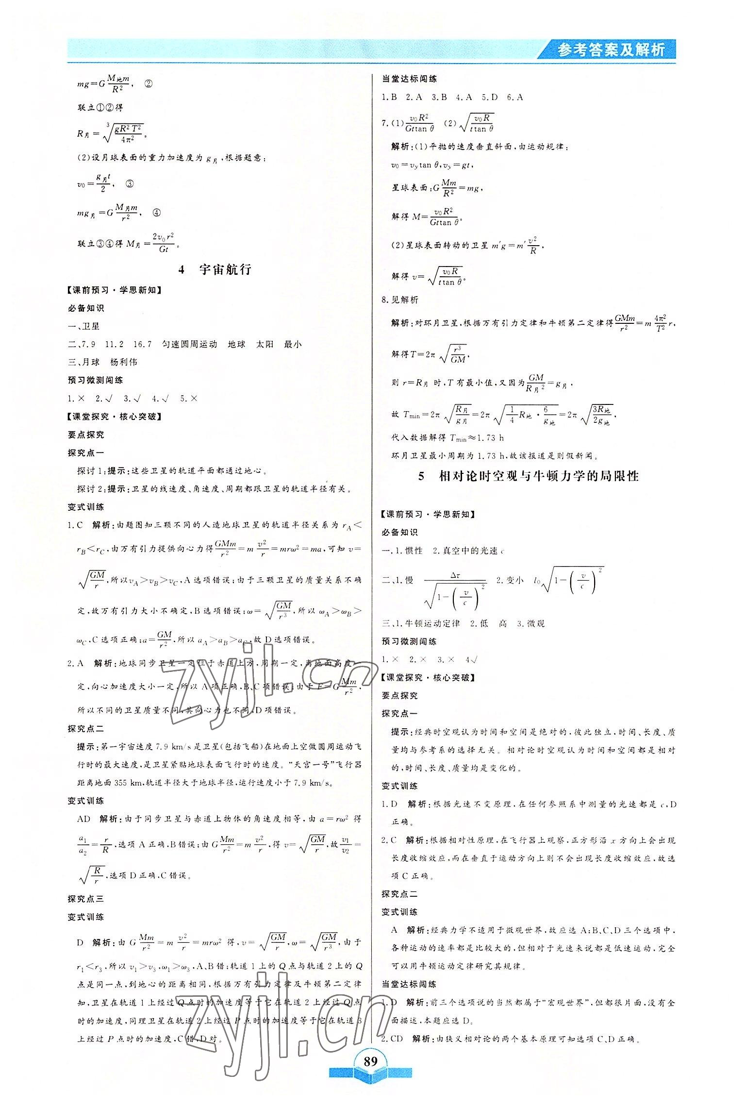 2022年校本学案物理必修第二册&nbsp;第9页