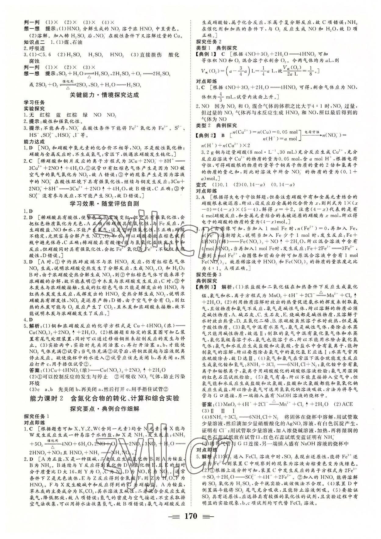 2022年课堂新坐标高中同步导学案化学必修第二册人教版 第4页