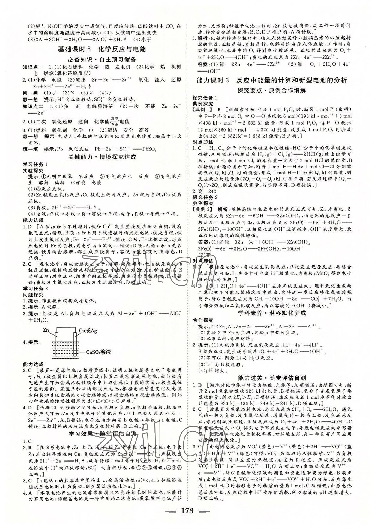 2022年课堂新坐标高中同步导学案化学必修第二册人教版 第7页