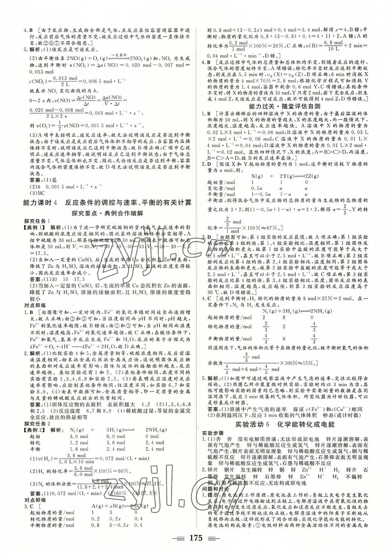 2022年課堂新坐標(biāo)高中同步導(dǎo)學(xué)案化學(xué)必修第二冊(cè)人教版 第9頁(yè)