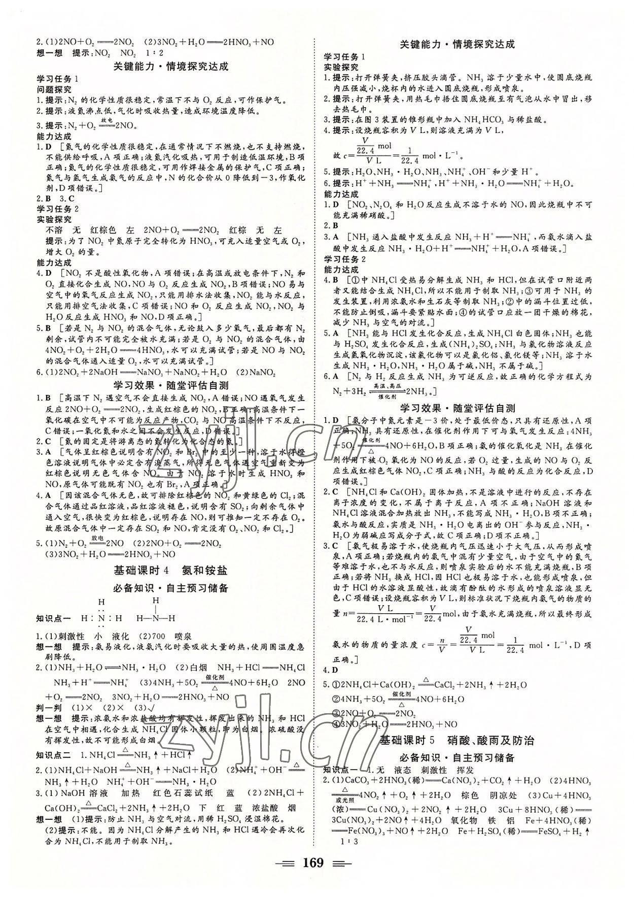 2022年课堂新坐标高中同步导学案化学必修第二册人教版 第3页