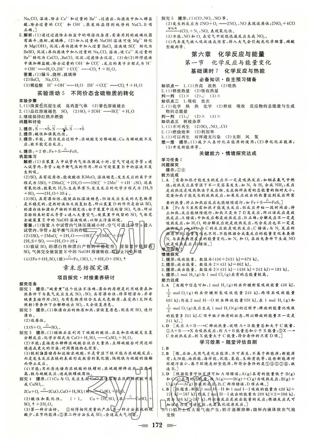 2022年課堂新坐標高中同步導(dǎo)學(xué)案化學(xué)必修第二冊人教版 第6頁