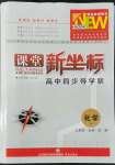 2022年課堂新坐標(biāo)高中同步導(dǎo)學(xué)案化學(xué)必修第二冊人教版