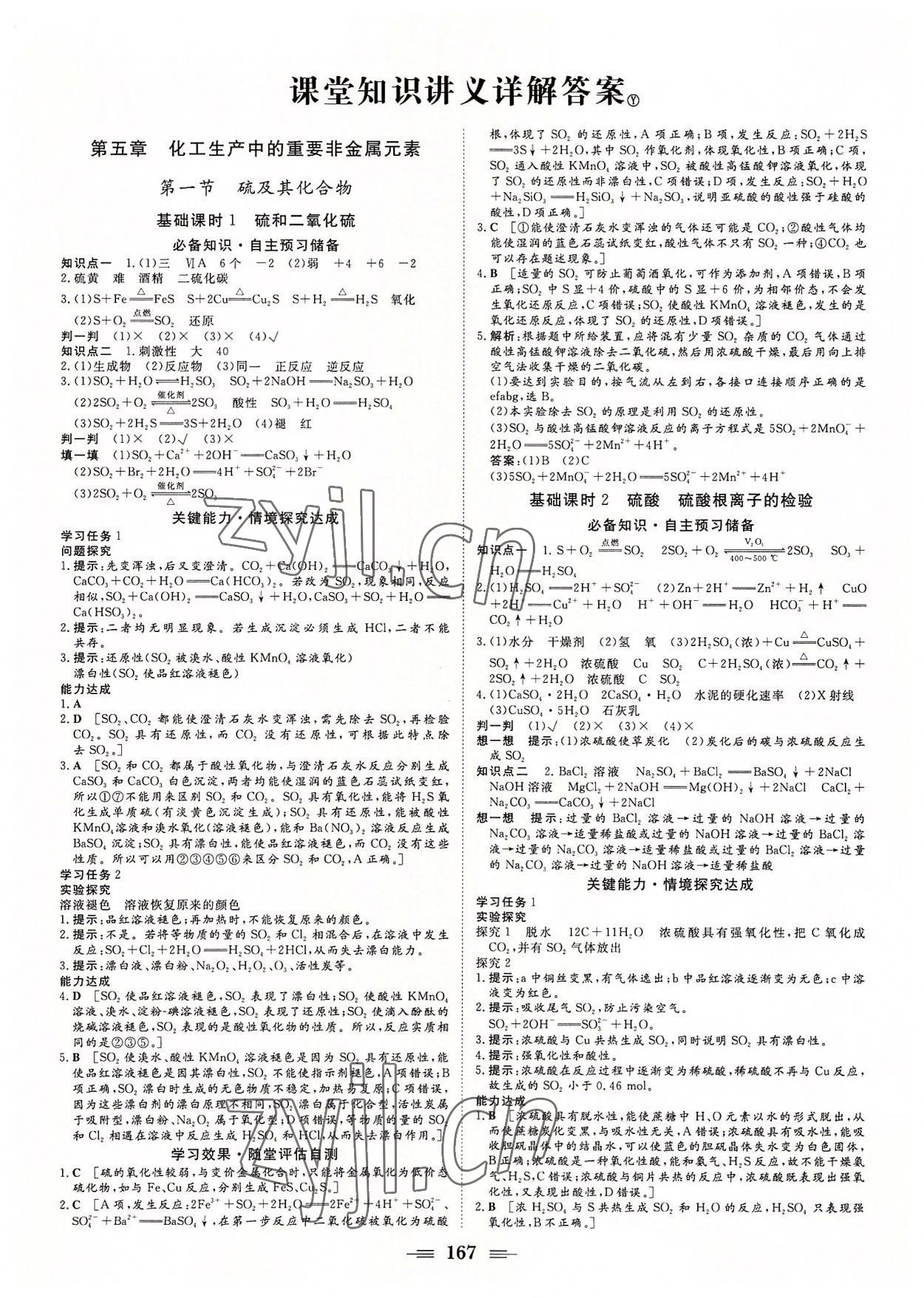 2022年课堂新坐标高中同步导学案化学必修第二册人教版 第1页