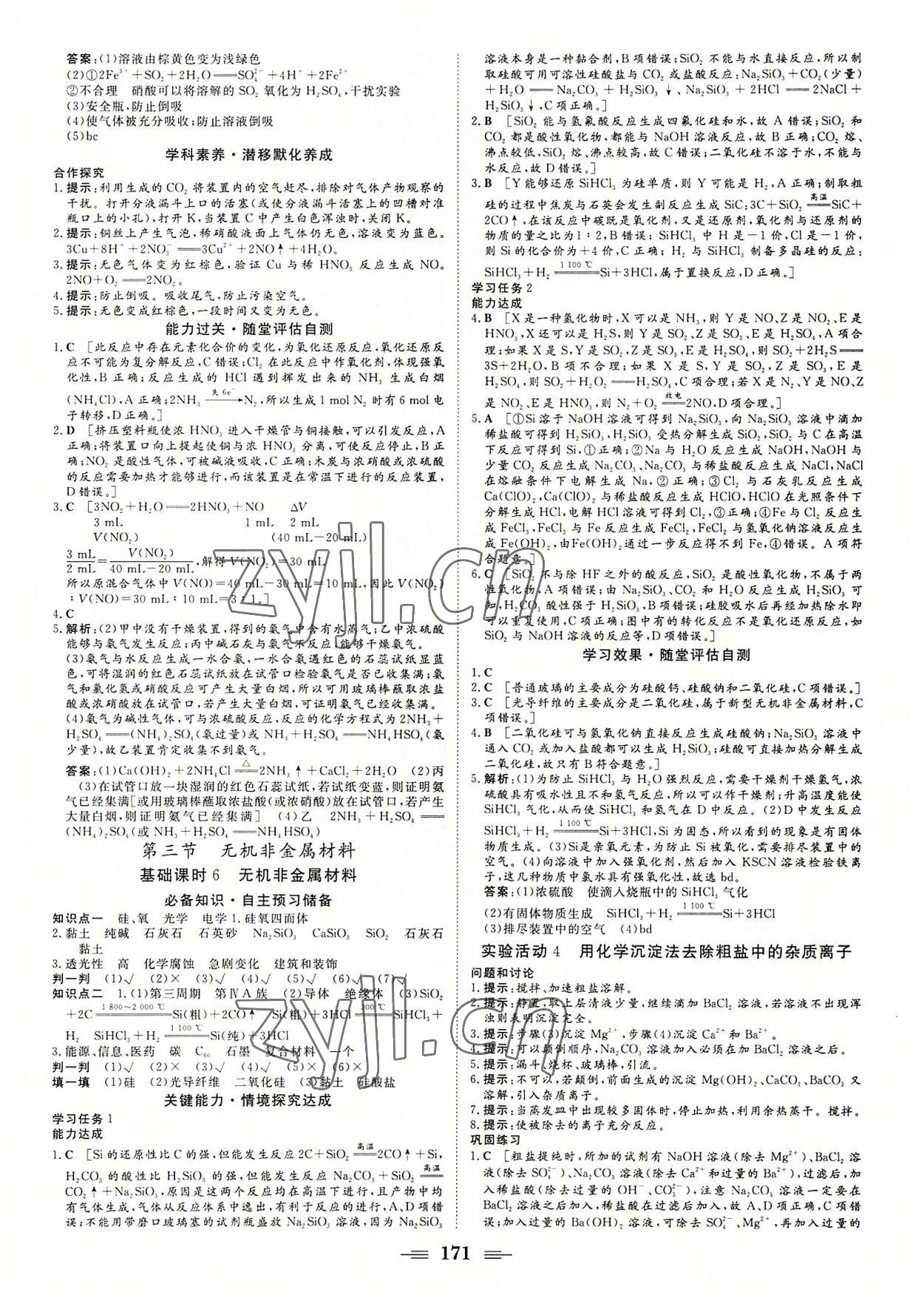 2022年課堂新坐標(biāo)高中同步導(dǎo)學(xué)案化學(xué)必修第二冊人教版 第5頁