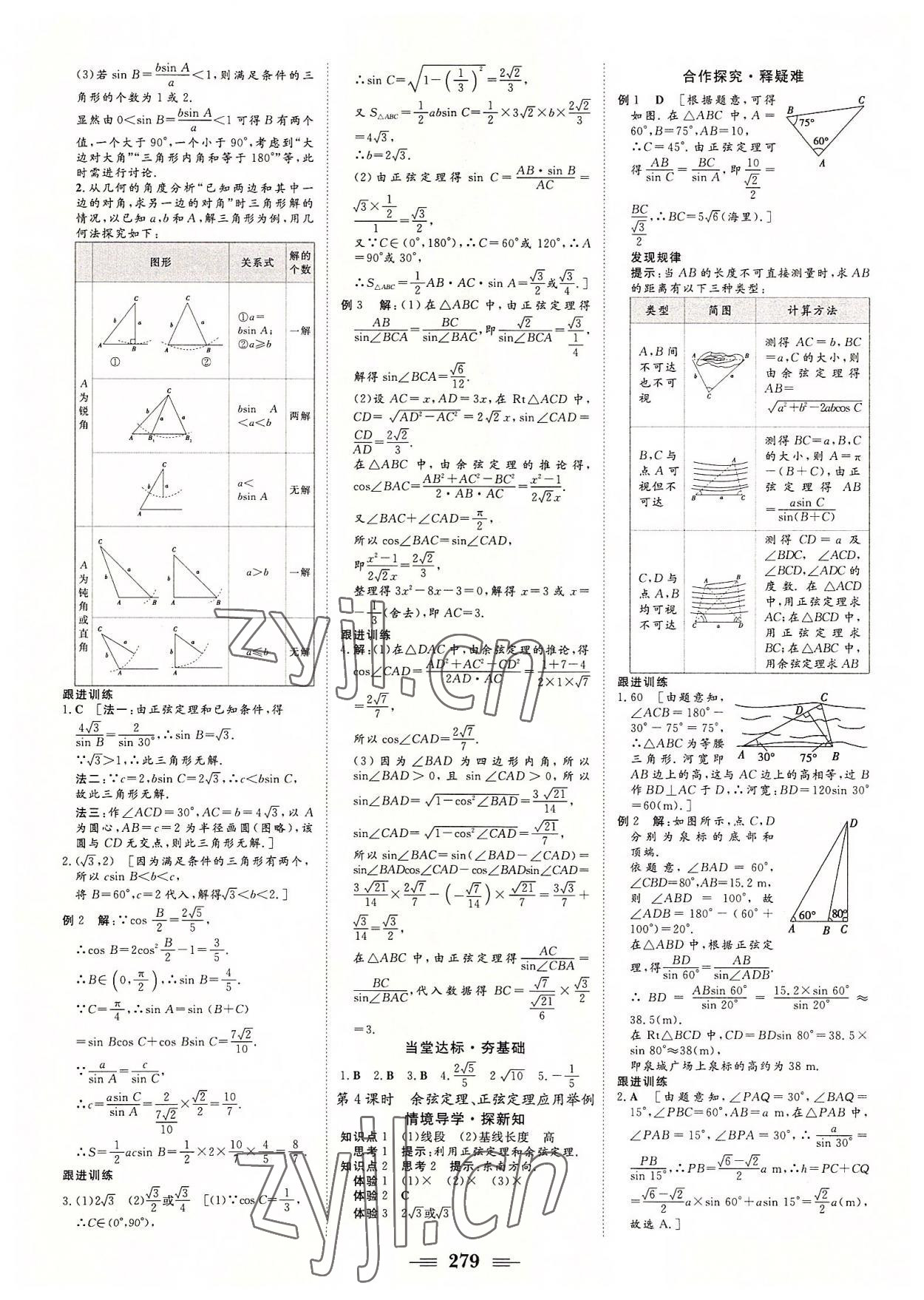 2022年課堂新坐標高中同步導學案數(shù)學必修第二冊人教A版 第9頁