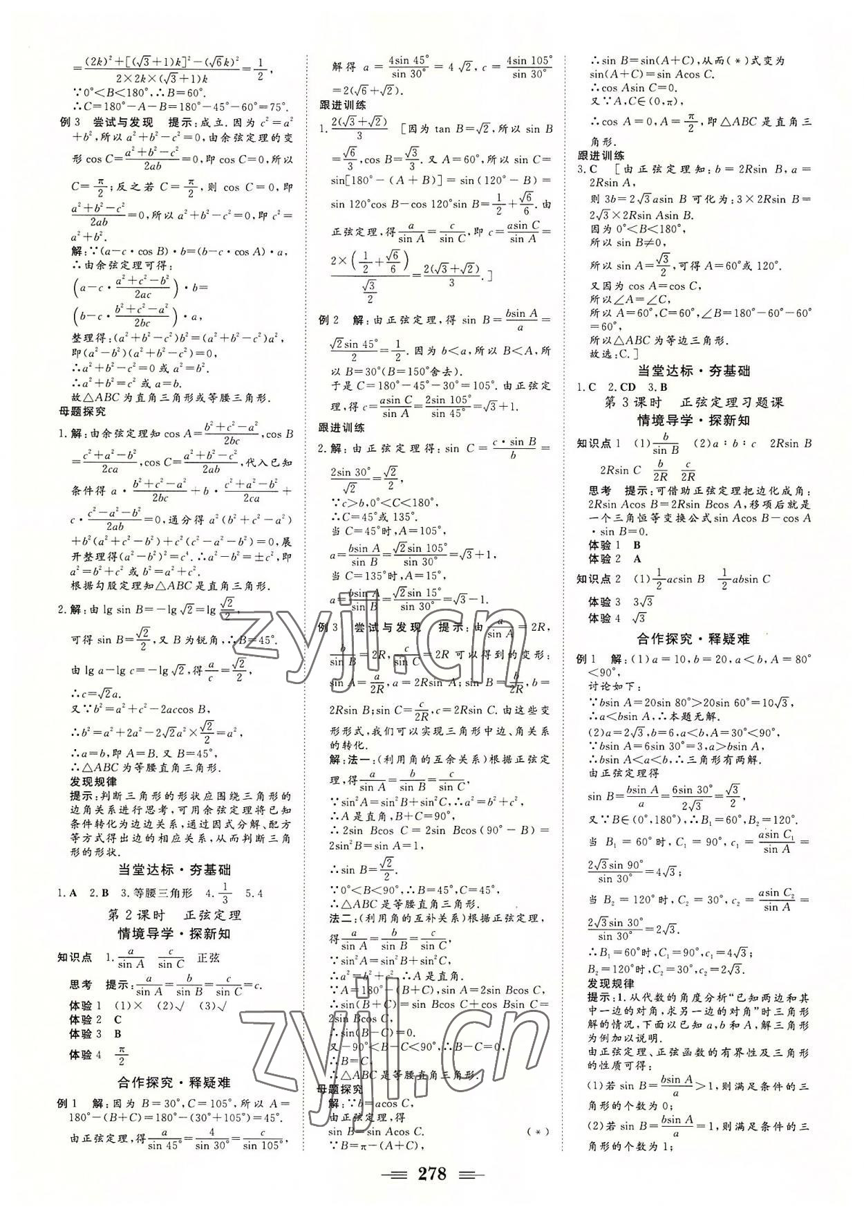 2022年課堂新坐標高中同步導學案數(shù)學必修第二冊人教A版 第8頁