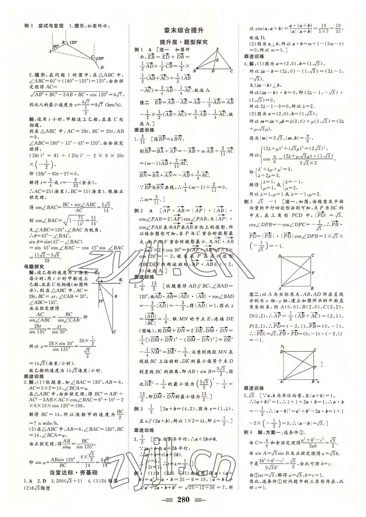 2022年課堂新坐標(biāo)高中同步導(dǎo)學(xué)案數(shù)學(xué)必修第二冊人教A版 第10頁