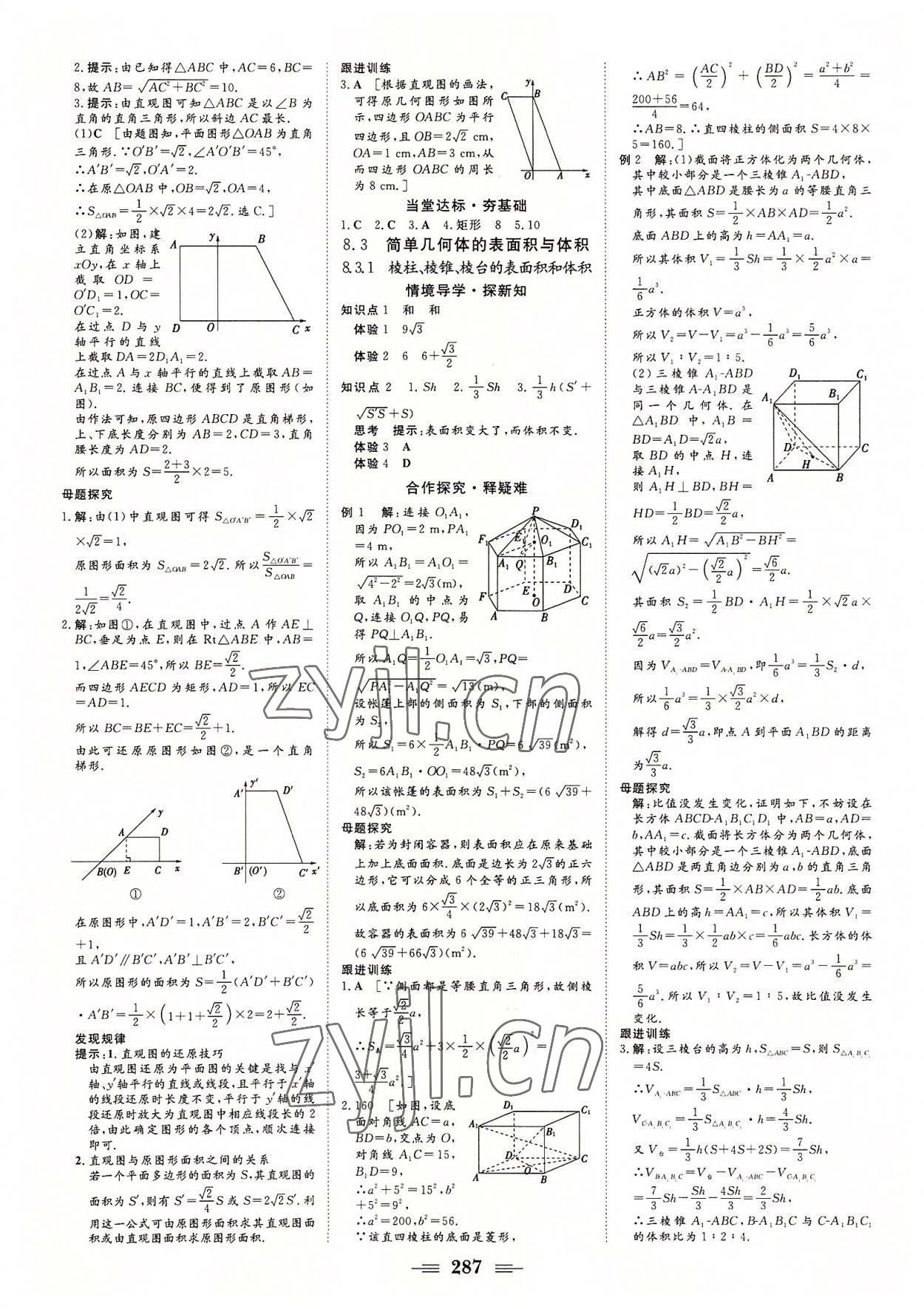 2022年課堂新坐標(biāo)高中同步導(dǎo)學(xué)案數(shù)學(xué)必修第二冊(cè)人教A版 第17頁(yè)