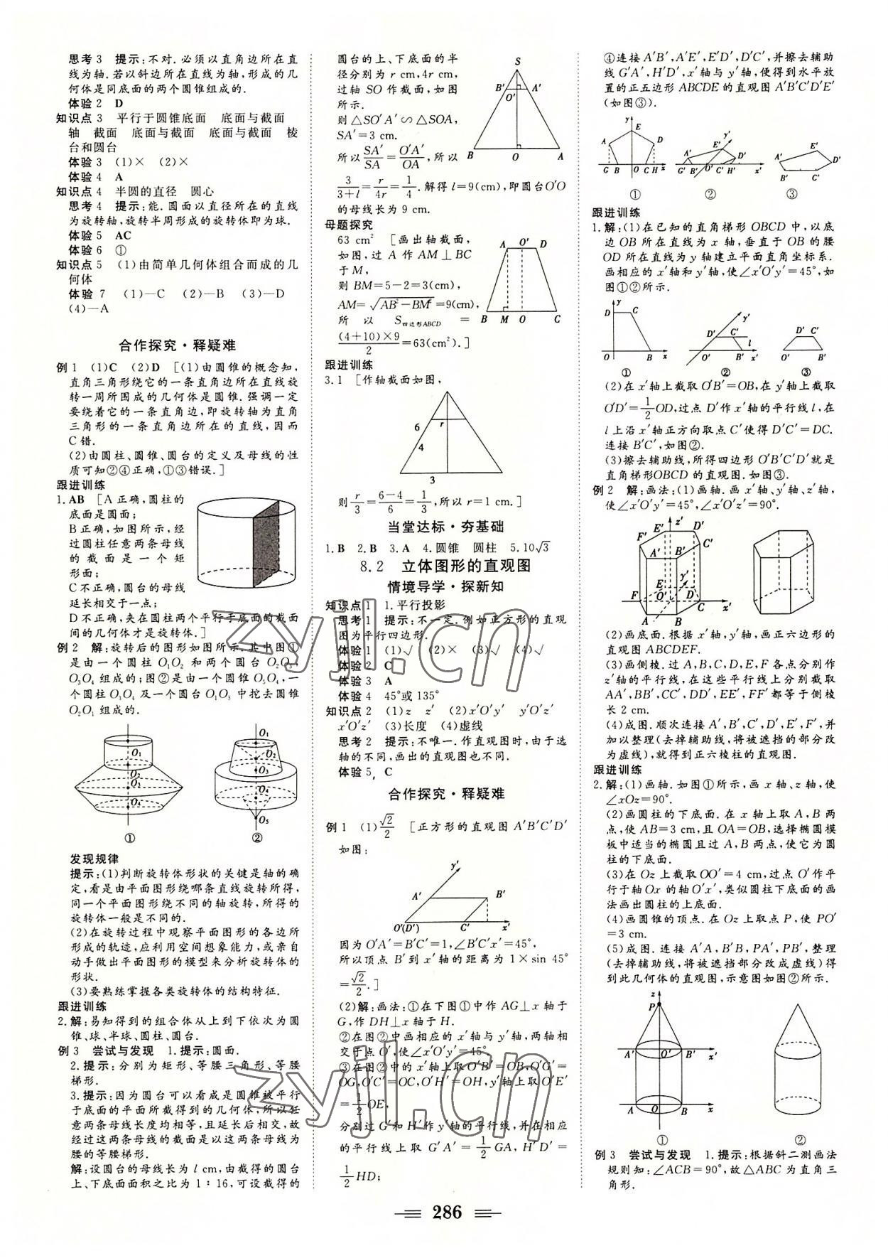 2022年課堂新坐標(biāo)高中同步導(dǎo)學(xué)案數(shù)學(xué)必修第二冊(cè)人教A版 第16頁(yè)