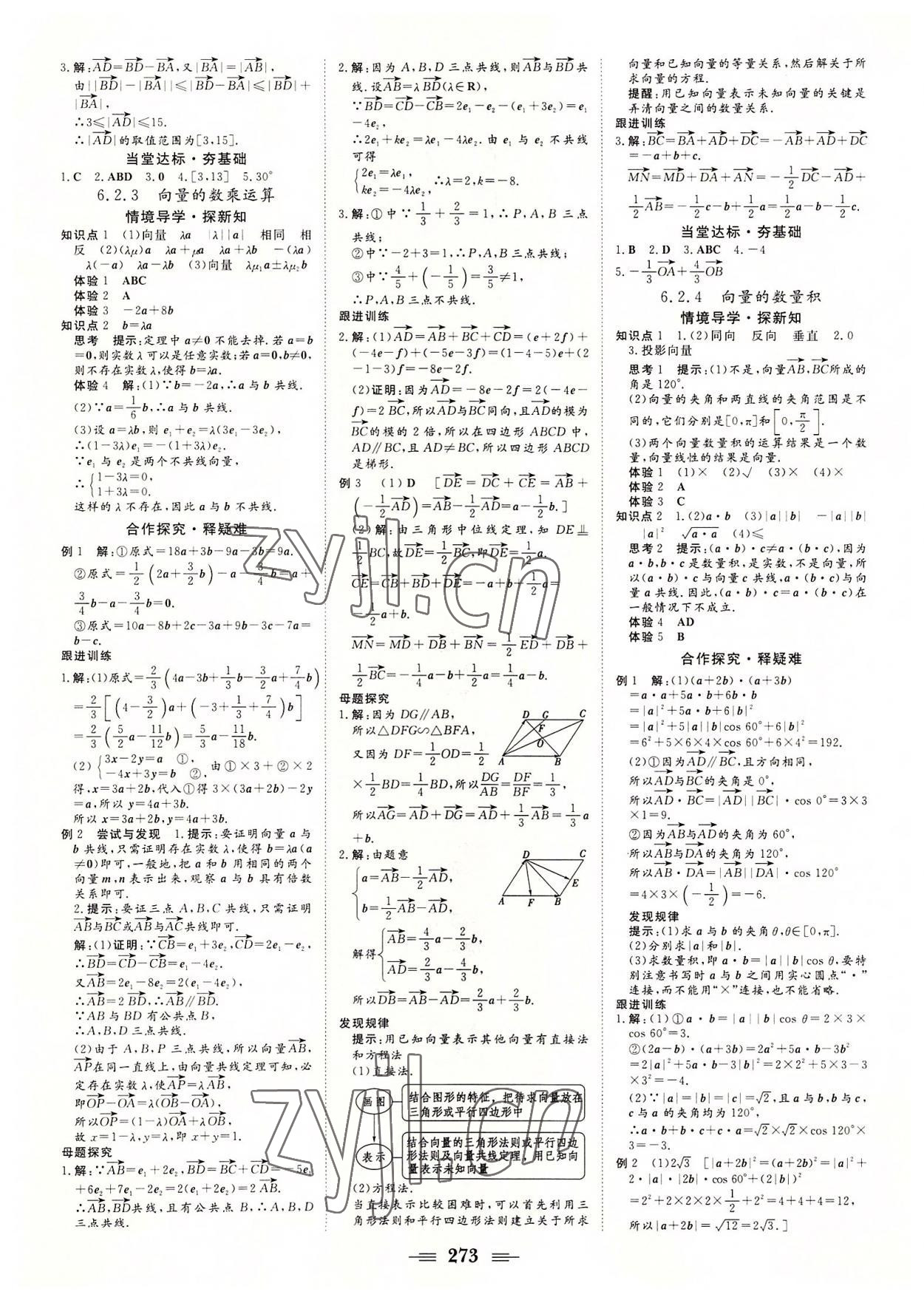 2022年課堂新坐標(biāo)高中同步導(dǎo)學(xué)案數(shù)學(xué)必修第二冊(cè)人教A版 第3頁