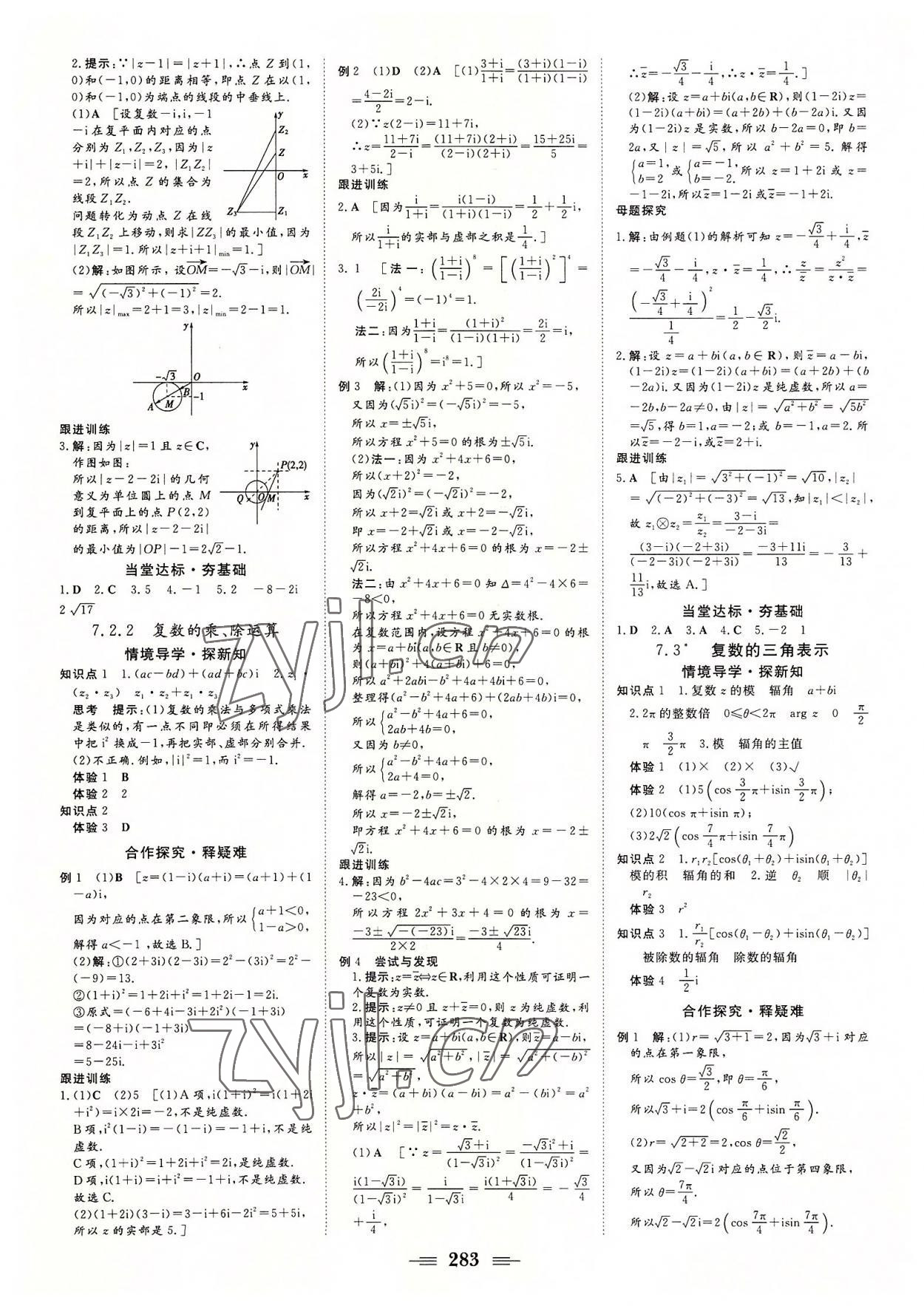 2022年課堂新坐標高中同步導學案數學必修第二冊人教A版 第13頁