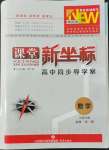 2022年課堂新坐標高中同步導學案數(shù)學必修第二冊人教A版