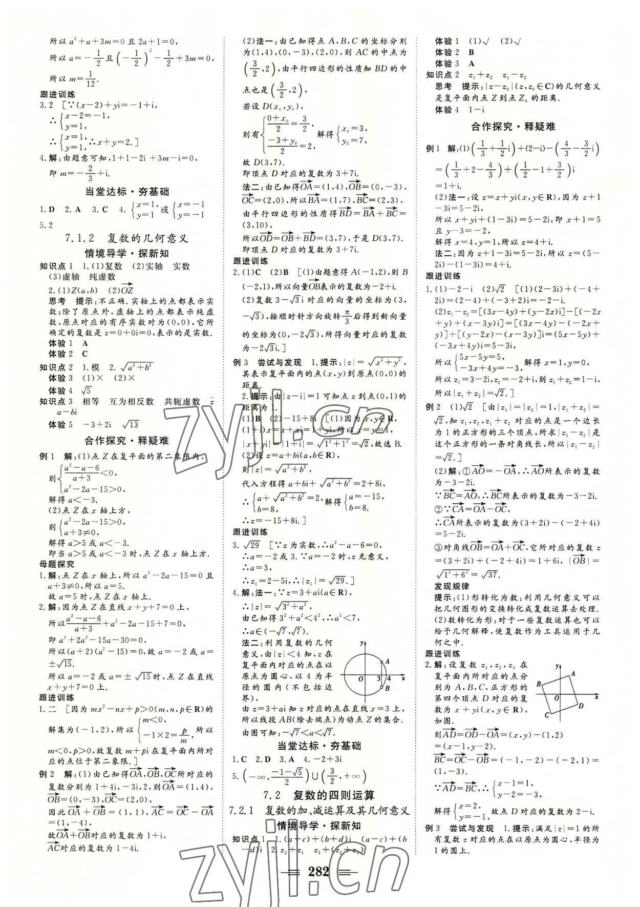 2022年課堂新坐標(biāo)高中同步導(dǎo)學(xué)案數(shù)學(xué)必修第二冊(cè)人教A版 第12頁(yè)