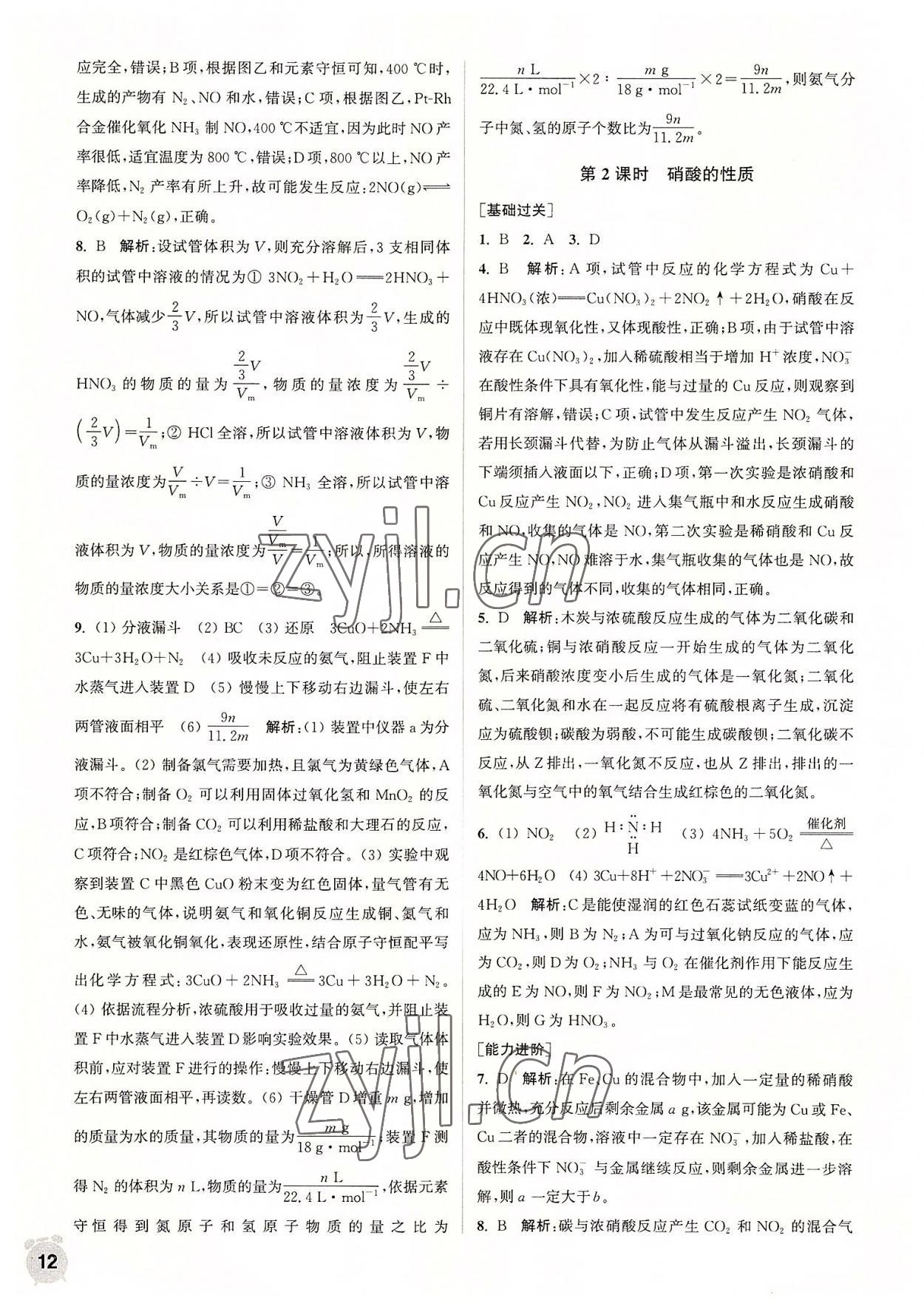 2022年通城學(xué)典課時(shí)作業(yè)本高中化學(xué)必修第二冊(cè)蘇教版 第12頁