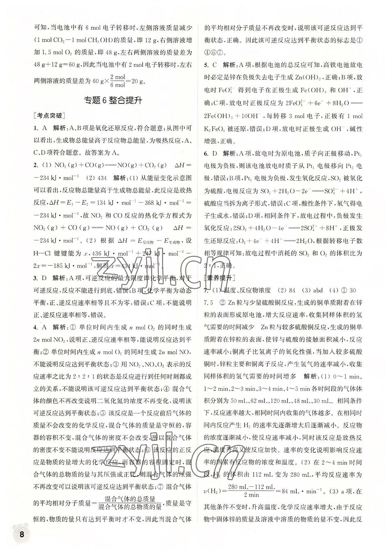 2022年通城學(xué)典課時作業(yè)本高中化學(xué)必修第二冊蘇教版 第8頁