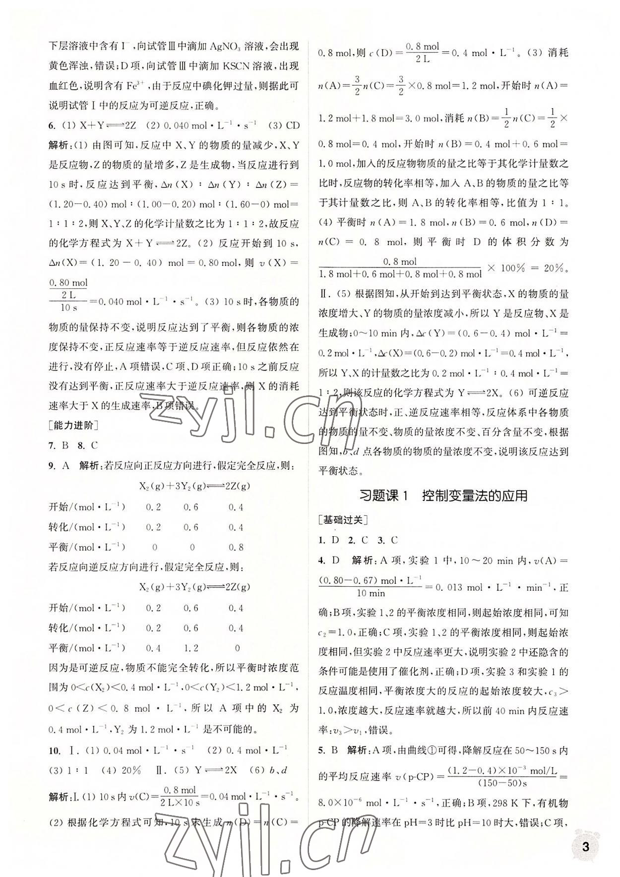 2022年通城學典課時作業(yè)本高中化學必修第二冊蘇教版 第3頁