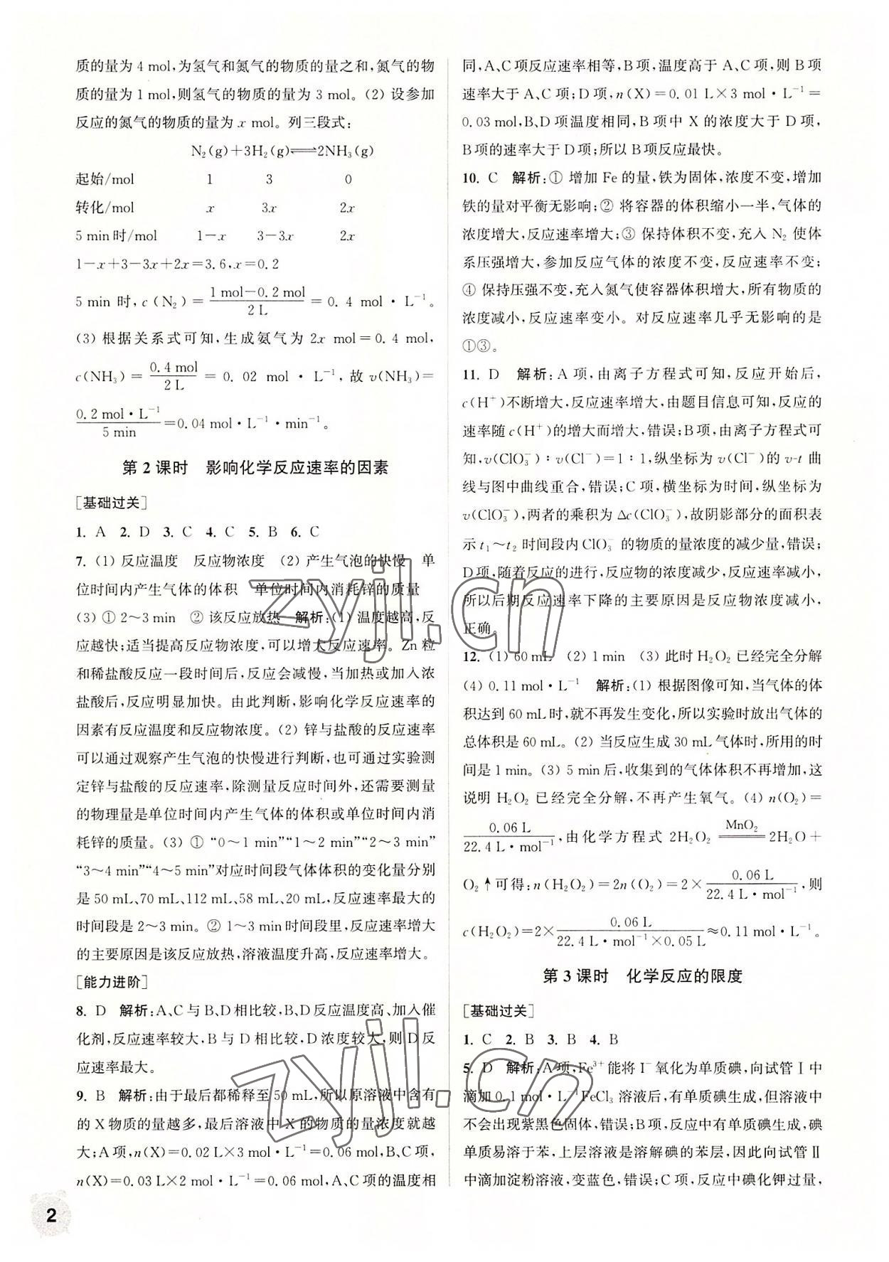 2022年通城學(xué)典課時(shí)作業(yè)本高中化學(xué)必修第二冊(cè)蘇教版 第2頁(yè)