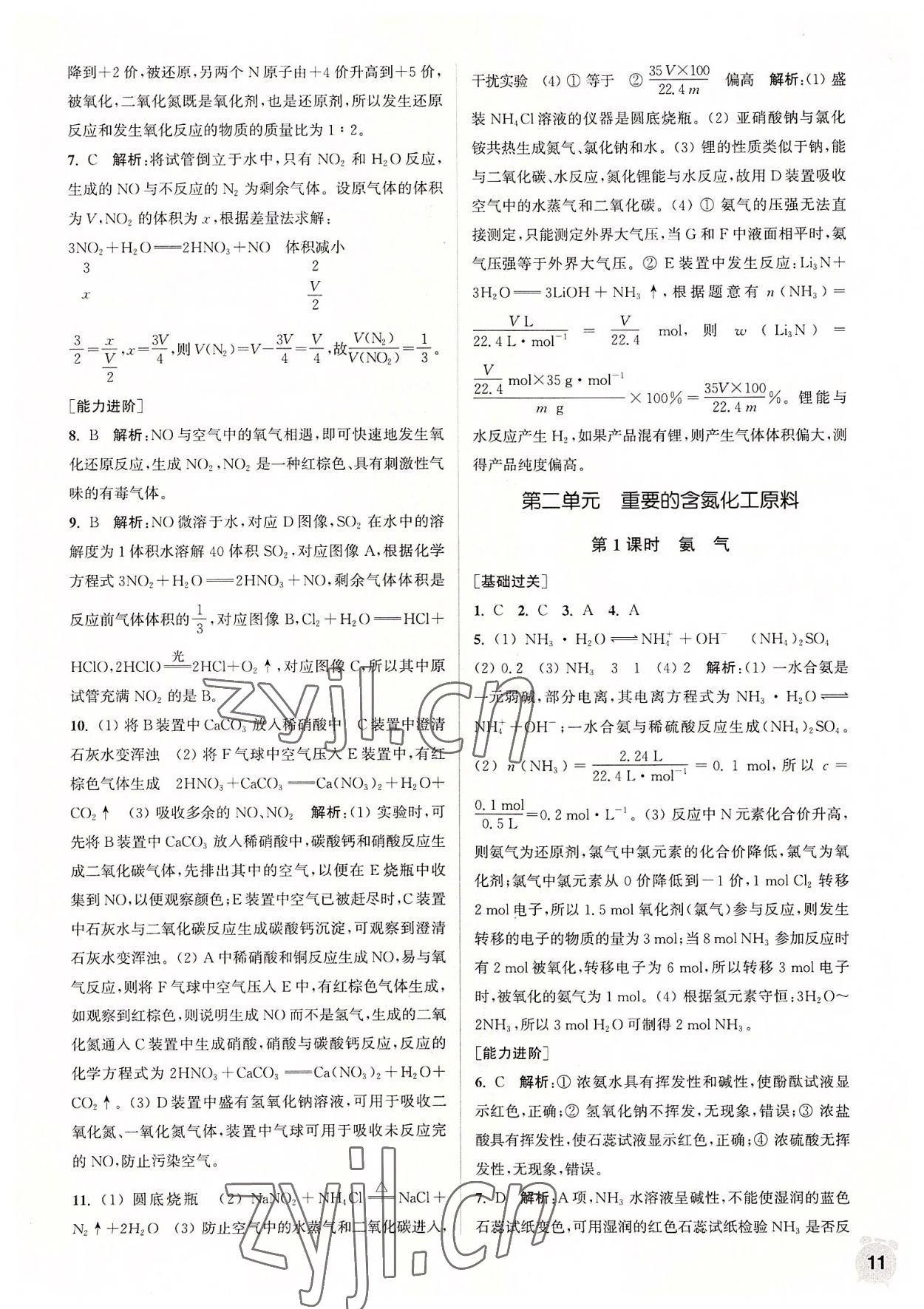 2022年通城學典課時作業(yè)本高中化學必修第二冊蘇教版 第11頁